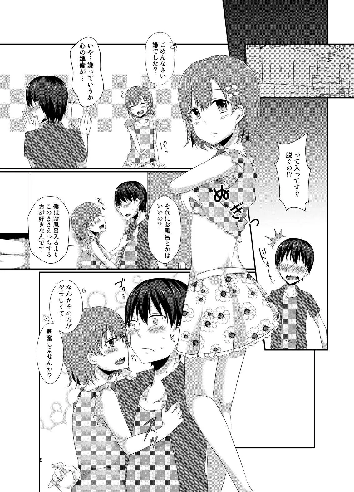 [cherry milk (ここのえ蓬)] 女装少年と×××♥ [DL版]_7