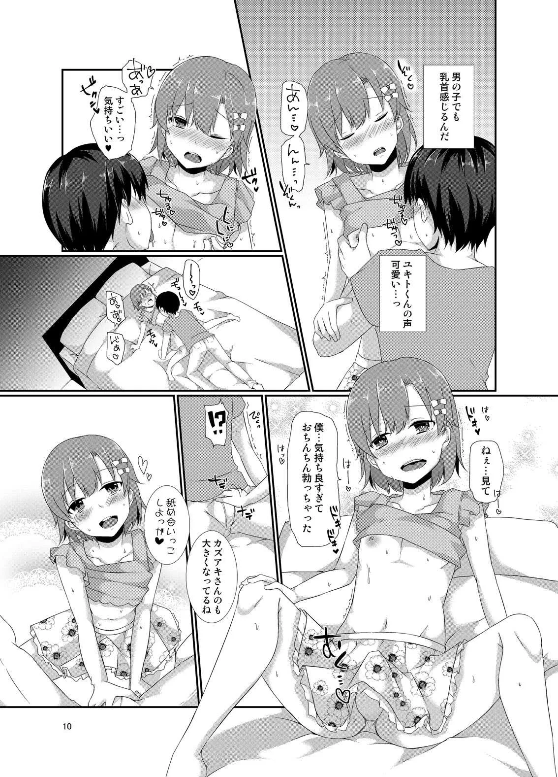 [cherry milk (ここのえ蓬)] 女装少年と×××♥ [DL版]_9