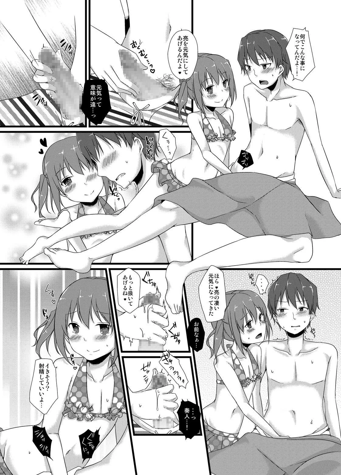 [cherry milk (ここのえ蓬)] 幼馴染との甘い関係 [DL版]_10
