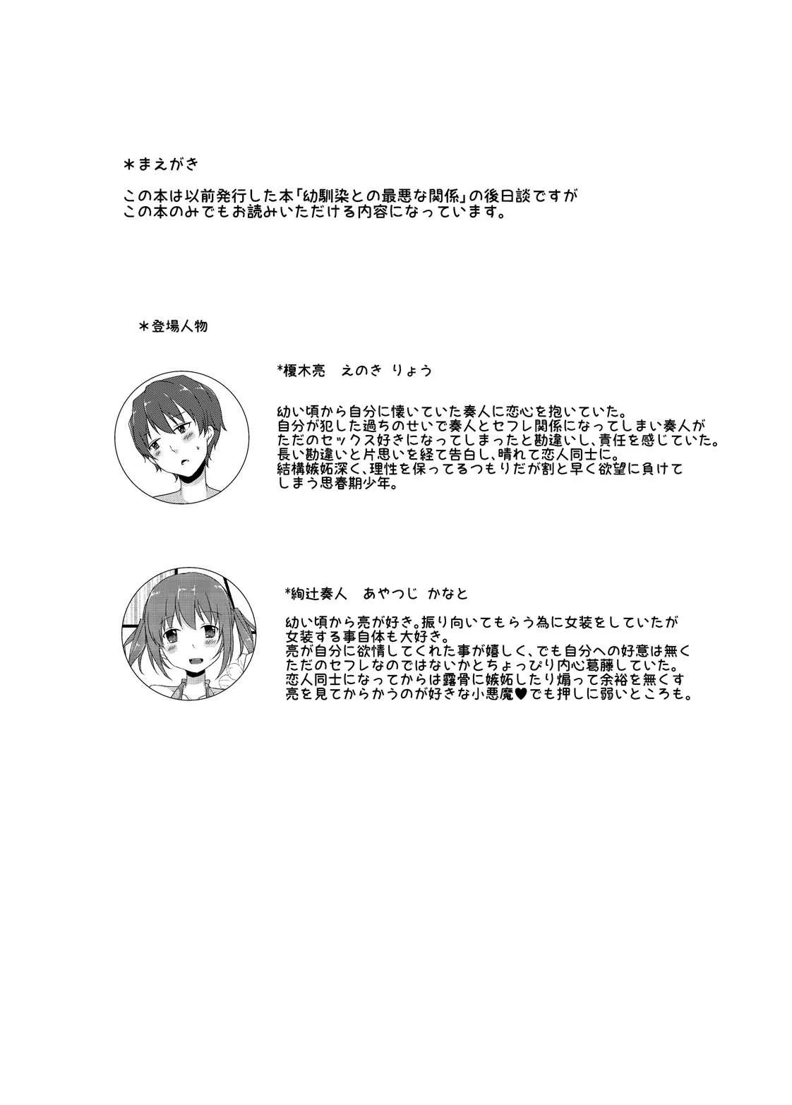 [cherry milk (ここのえ蓬)] 幼馴染との甘い関係 [DL版]_3