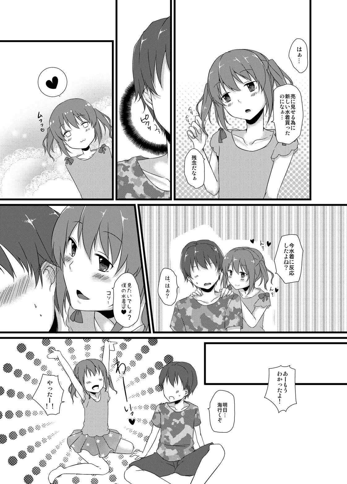 [cherry milk (ここのえ蓬)] 幼馴染との甘い関係 [DL版]_5