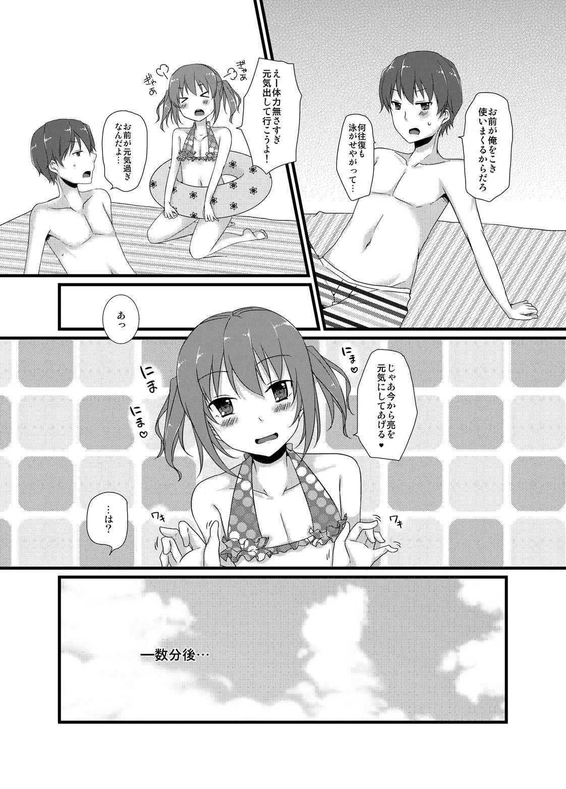 [cherry milk (ここのえ蓬)] 幼馴染との甘い関係 [DL版]_9