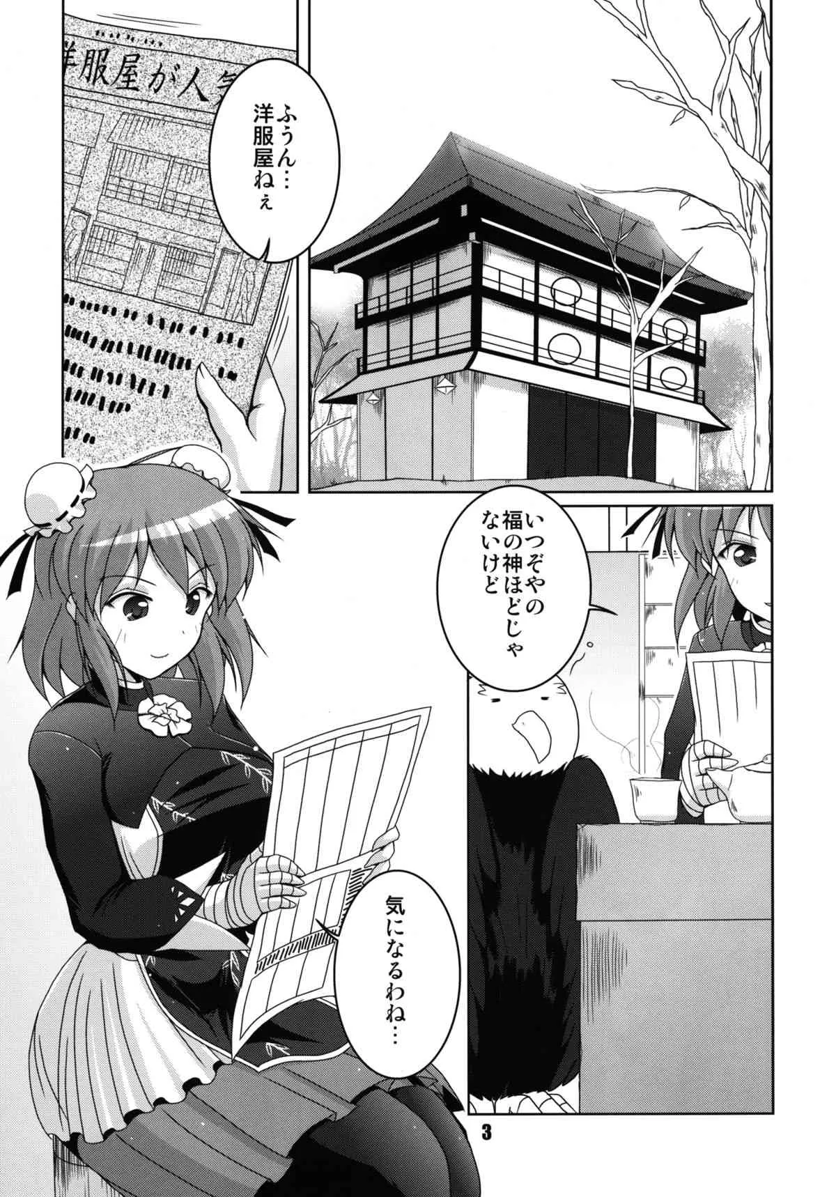 (華扇浪漫) [キタガワジマ (ヨヒノリ)] 片腕仙人採寸しましょ! (東方Project) [DL版]_3