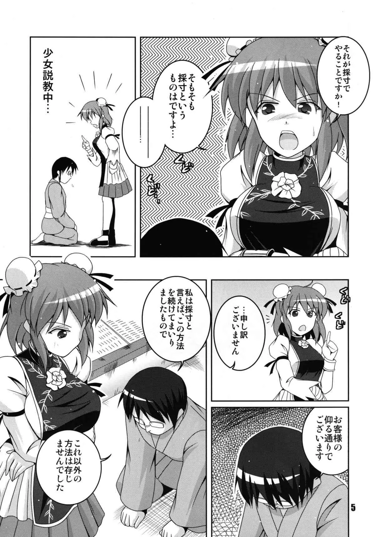 (華扇浪漫) [キタガワジマ (ヨヒノリ)] 片腕仙人採寸しましょ! (東方Project) [DL版]_5