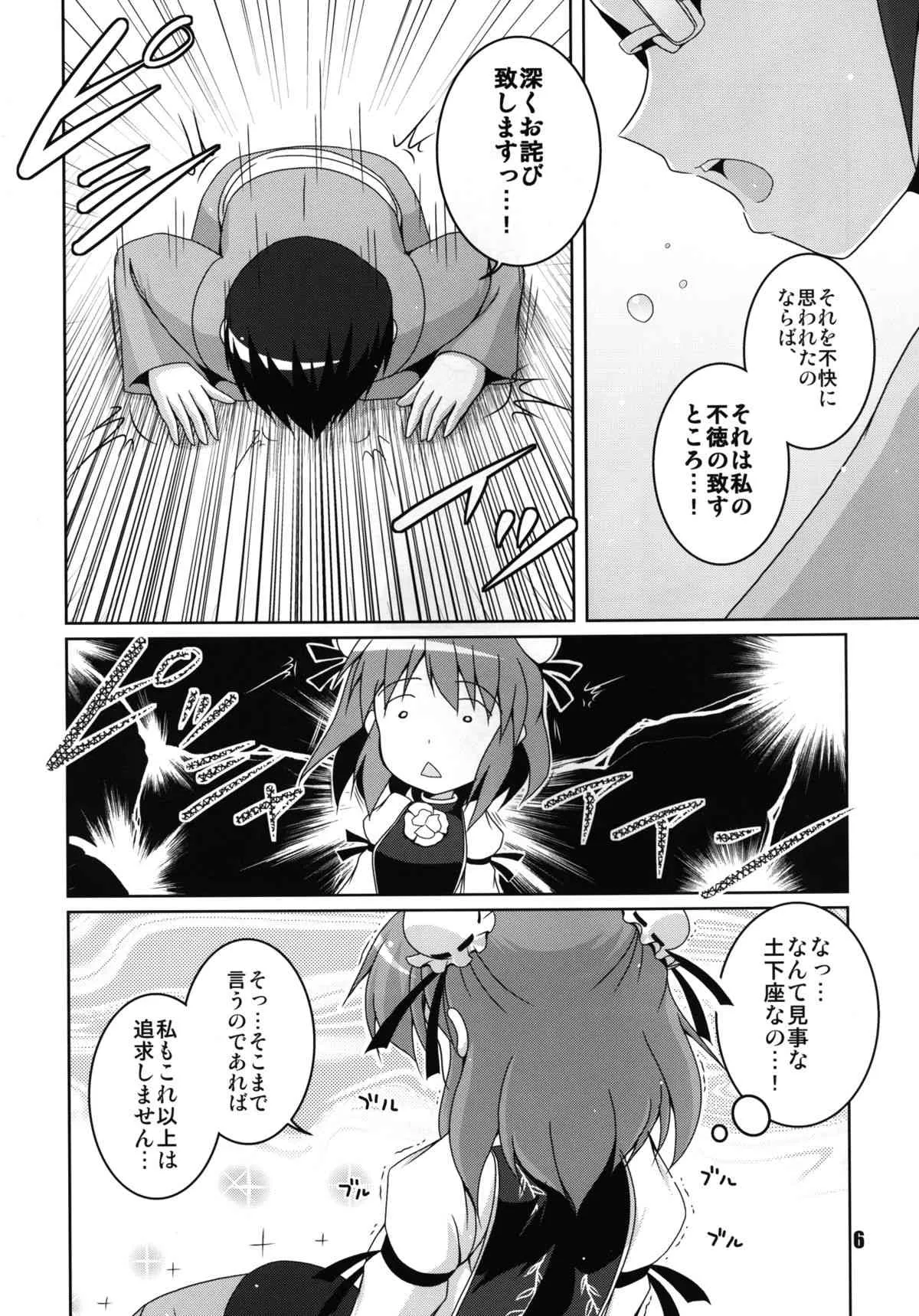 (華扇浪漫) [キタガワジマ (ヨヒノリ)] 片腕仙人採寸しましょ! (東方Project) [DL版]_6