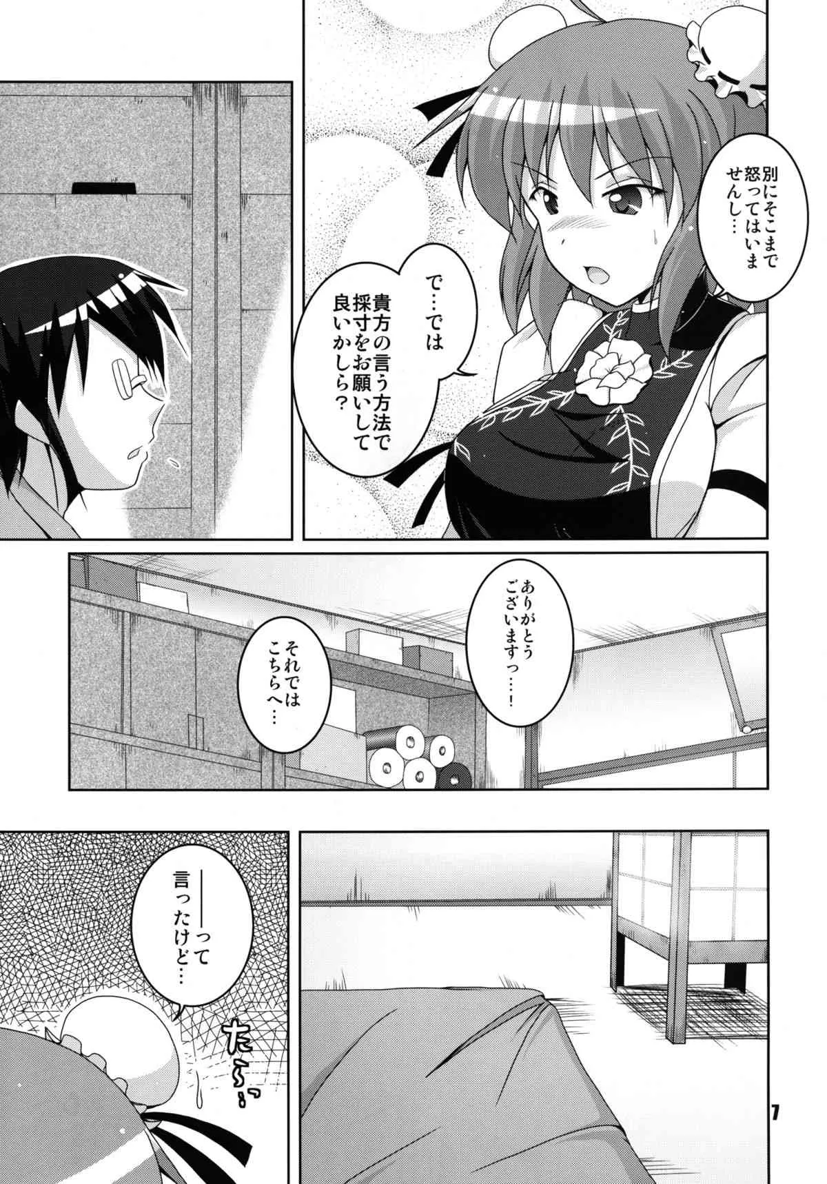 (華扇浪漫) [キタガワジマ (ヨヒノリ)] 片腕仙人採寸しましょ! (東方Project) [DL版]_7