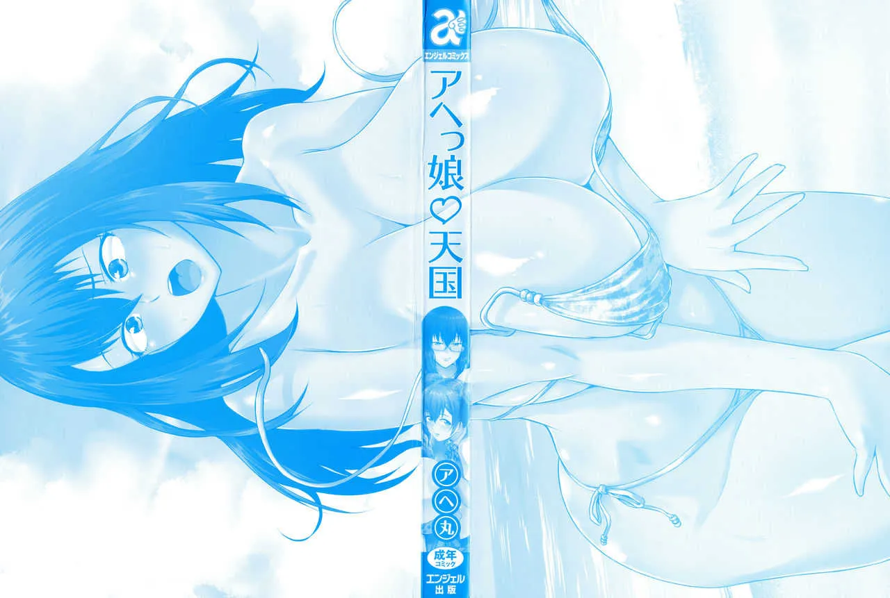 [アヘ丸] アヘっ娘❤天国_4