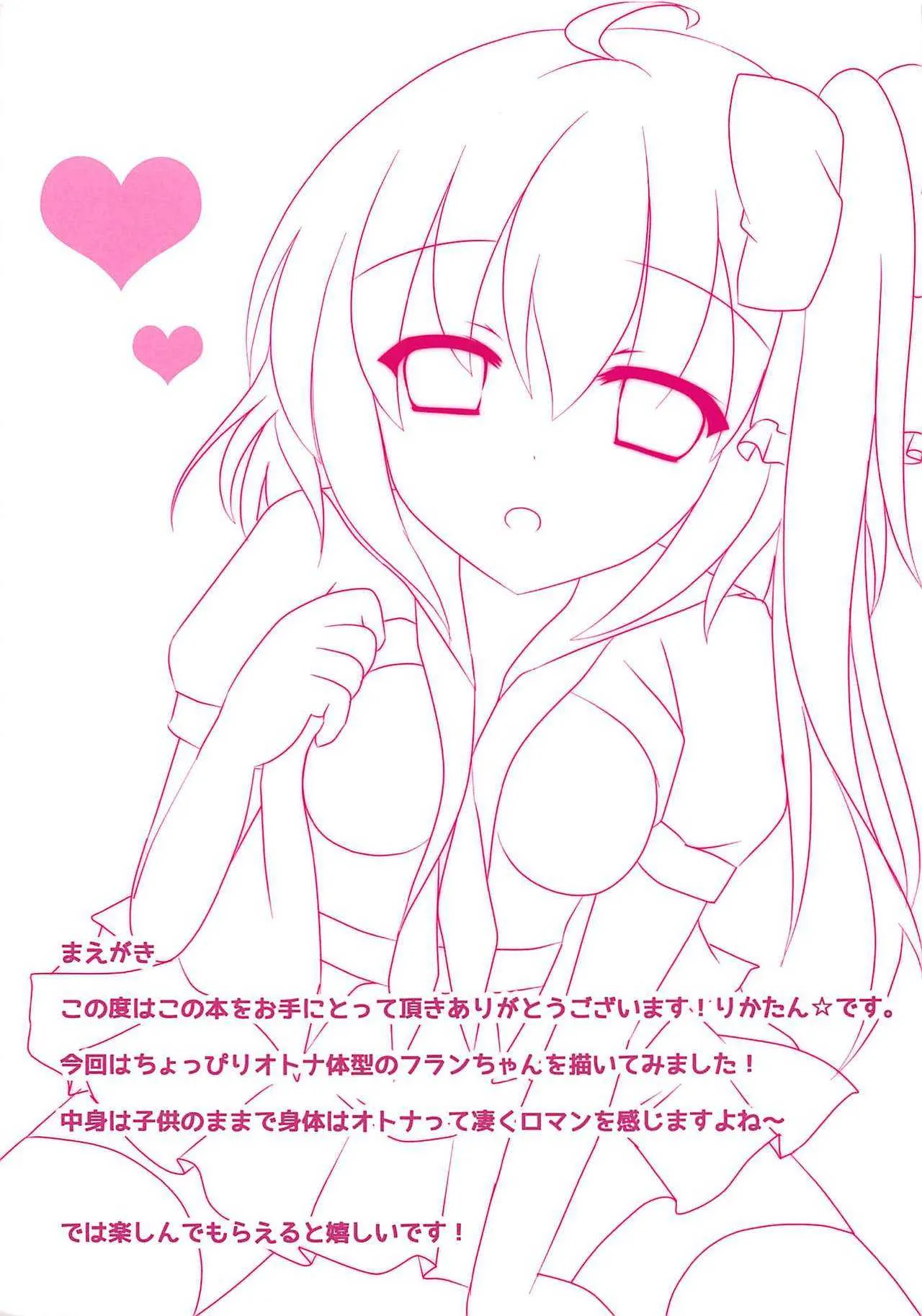 子供じゃないもんっ！_3