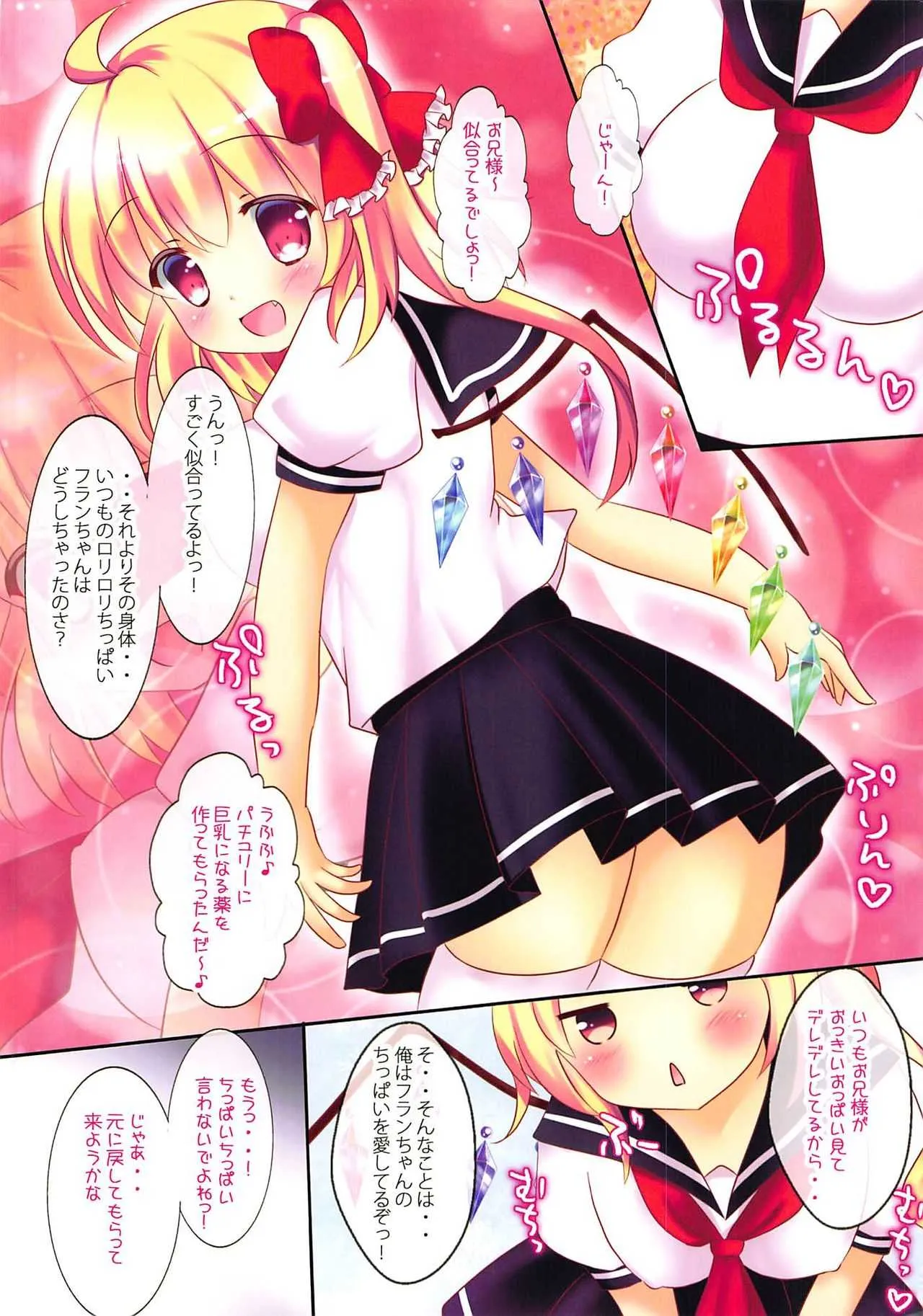 子供じゃないもんっ！_4