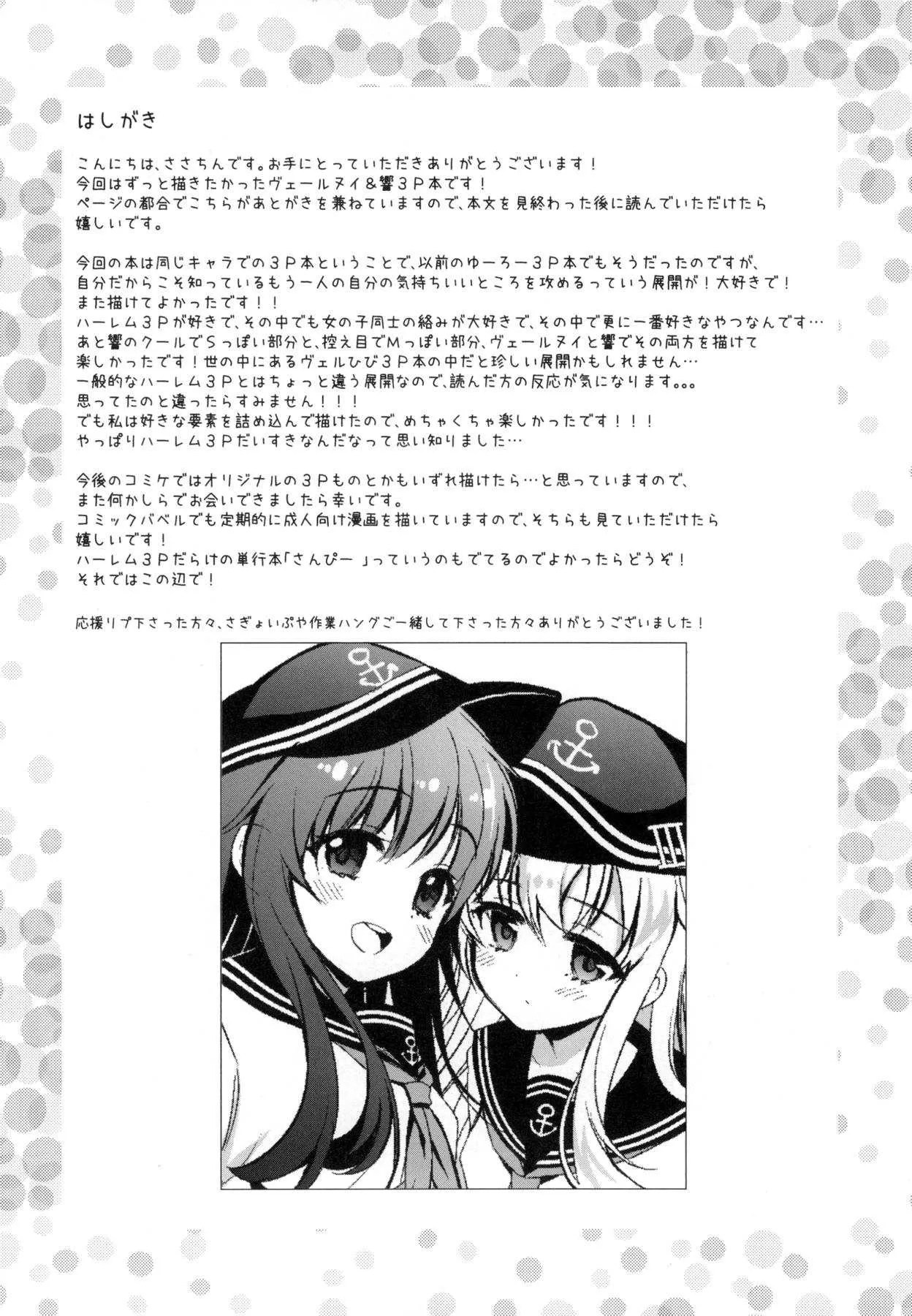 響のHはВерにまかせて。_3