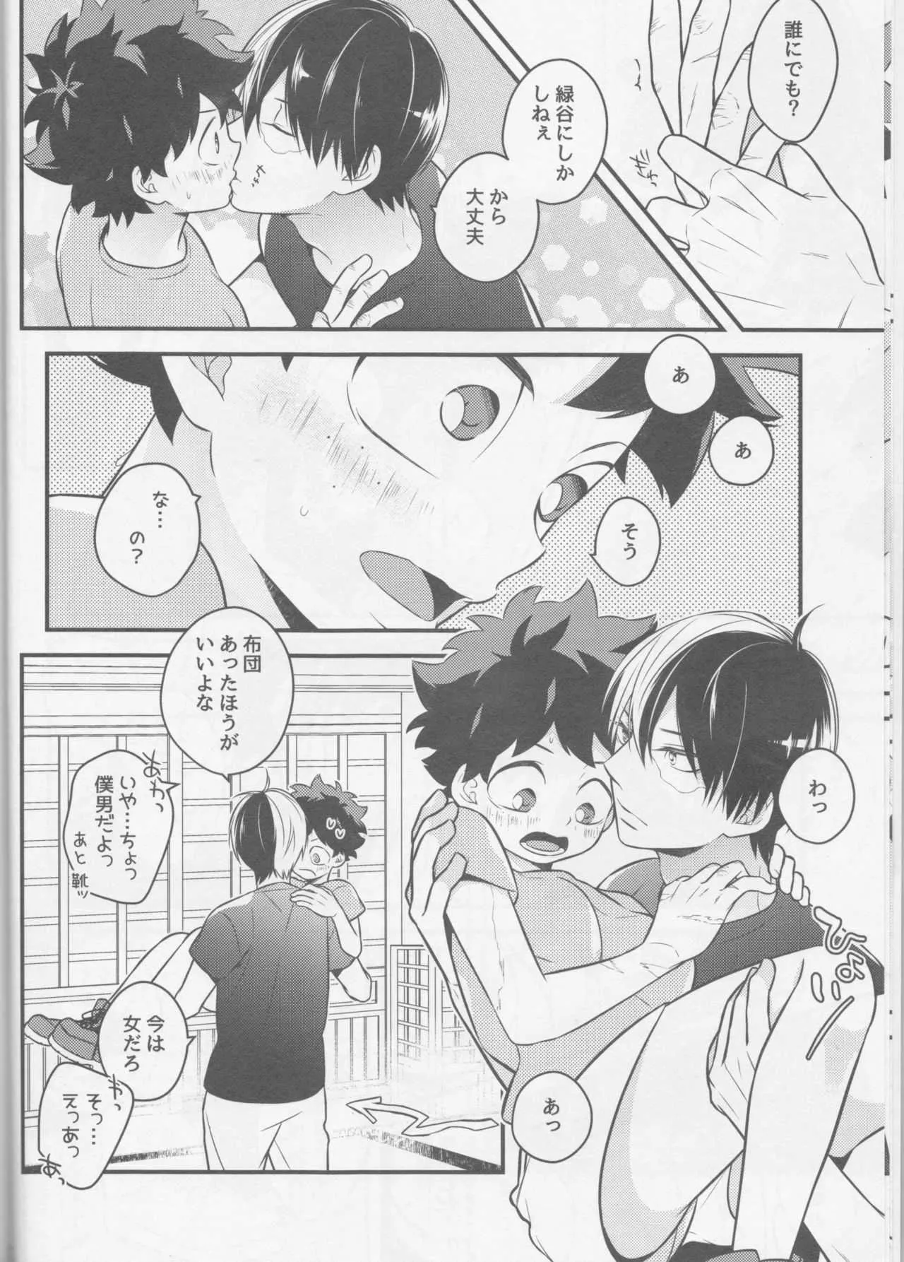 (SUPER27) [27 (Shio)] Todoroki-kun to Izuku-kun ga xx suru Hanashi 2-kaime!!! (Boku no Hero Academia)_10