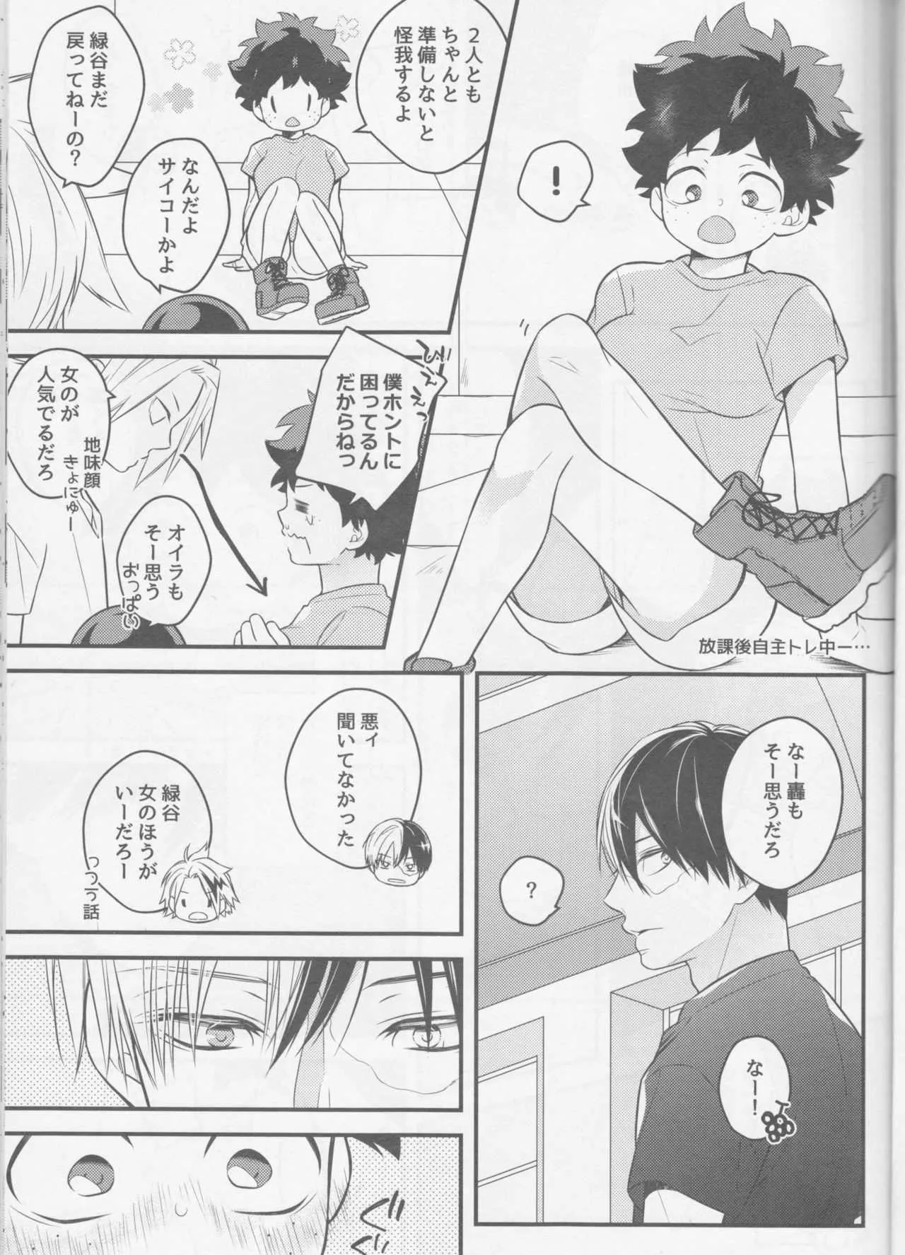 (SUPER27) [27 (Shio)] Todoroki-kun to Izuku-kun ga xx suru Hanashi 2-kaime!!! (Boku no Hero Academia)_5