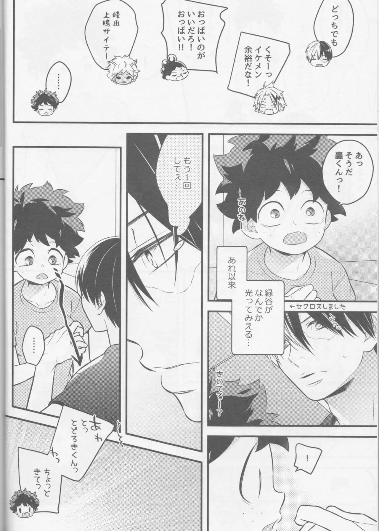(SUPER27) [27 (Shio)] Todoroki-kun to Izuku-kun ga xx suru Hanashi 2-kaime!!! (Boku no Hero Academia)_6