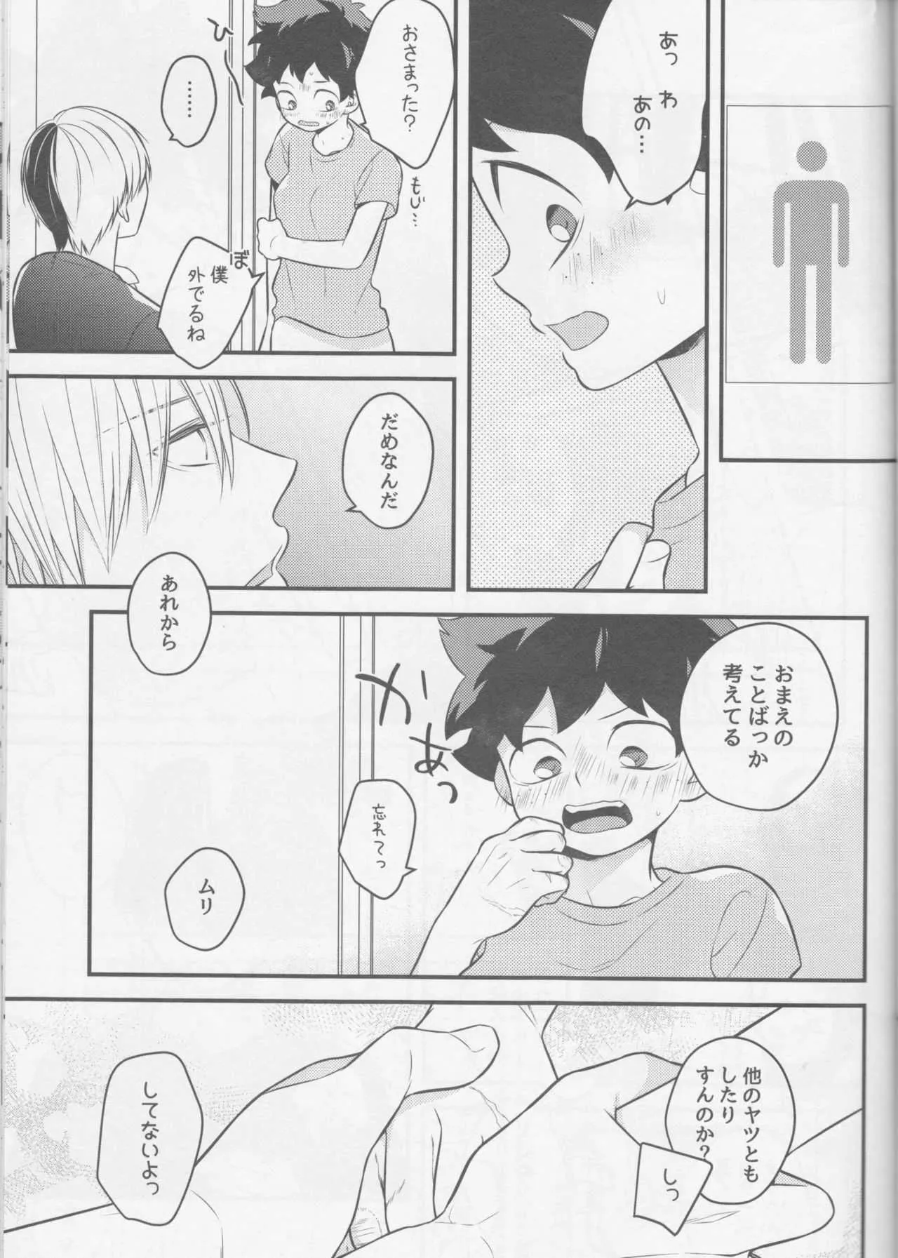 (SUPER27) [27 (Shio)] Todoroki-kun to Izuku-kun ga xx suru Hanashi 2-kaime!!! (Boku no Hero Academia)_7