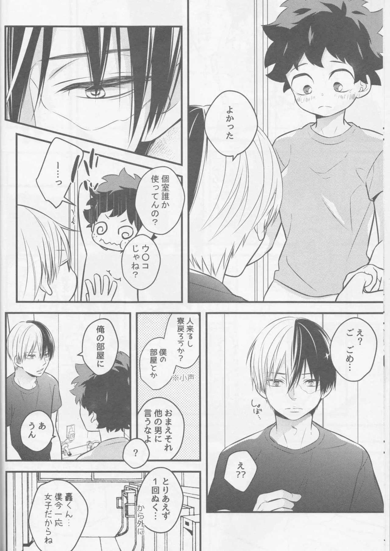 (SUPER27) [27 (Shio)] Todoroki-kun to Izuku-kun ga xx suru Hanashi 2-kaime!!! (Boku no Hero Academia)_8