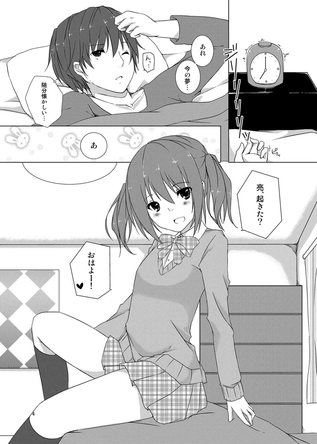 [cherry milk (ここのえ蓬)] 幼馴染との最悪な関係 [DL版]_3