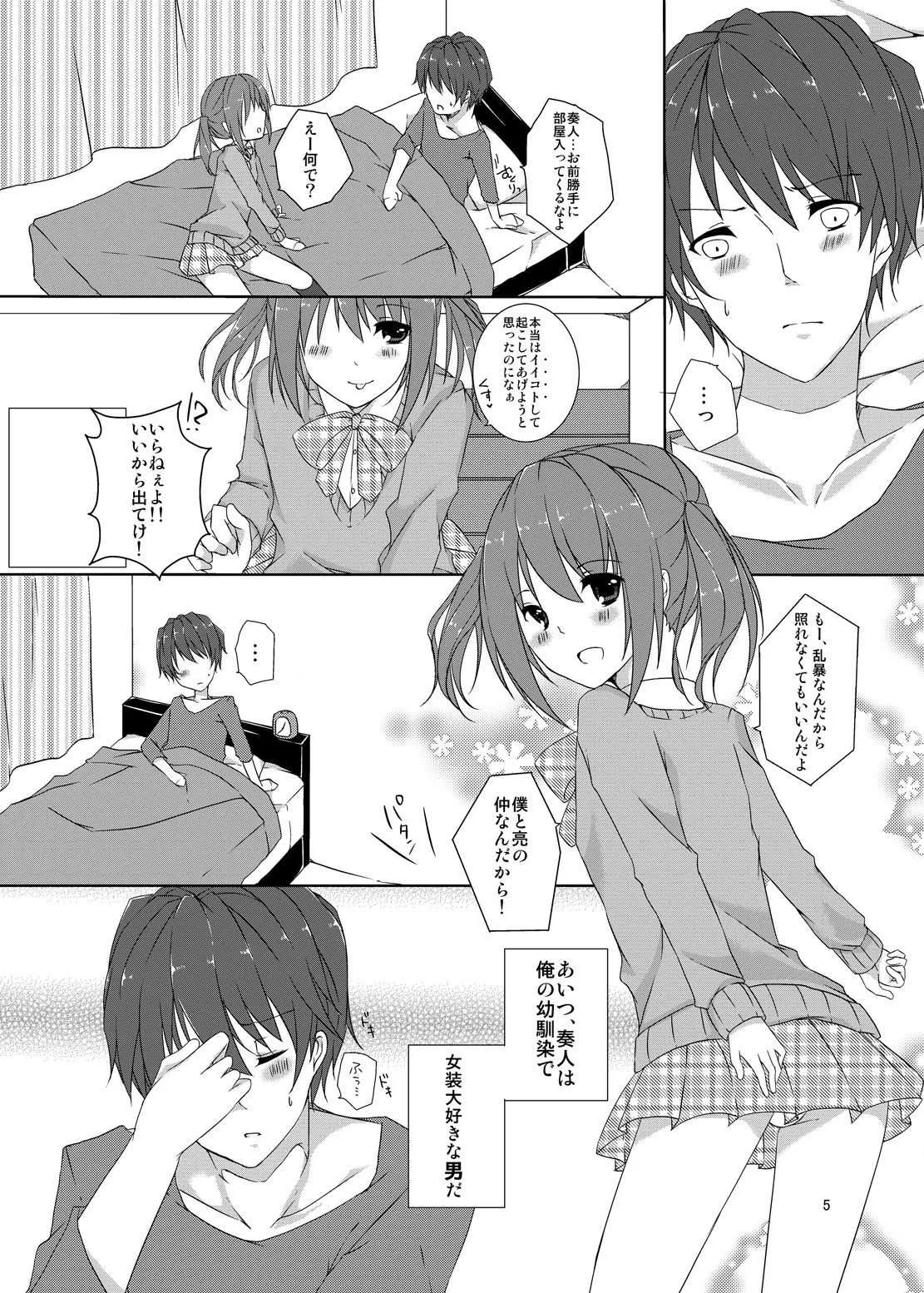 [cherry milk (ここのえ蓬)] 幼馴染との最悪な関係 [DL版]_4