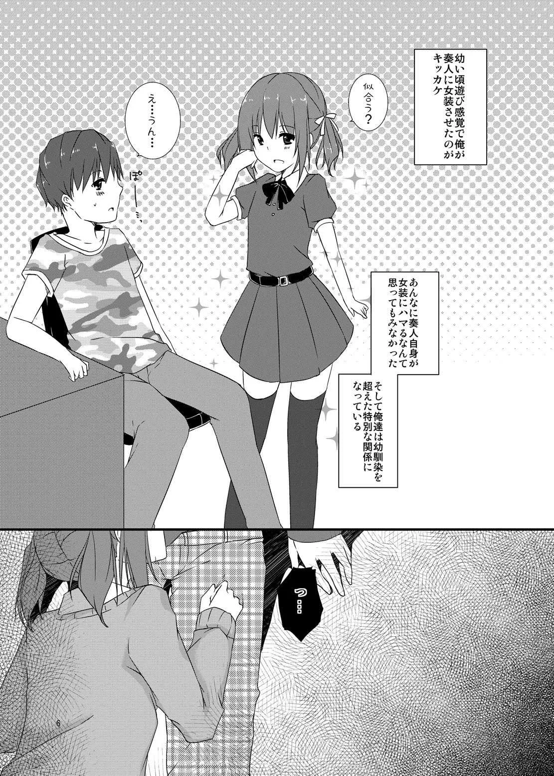 [cherry milk (ここのえ蓬)] 幼馴染との最悪な関係 [DL版]_5