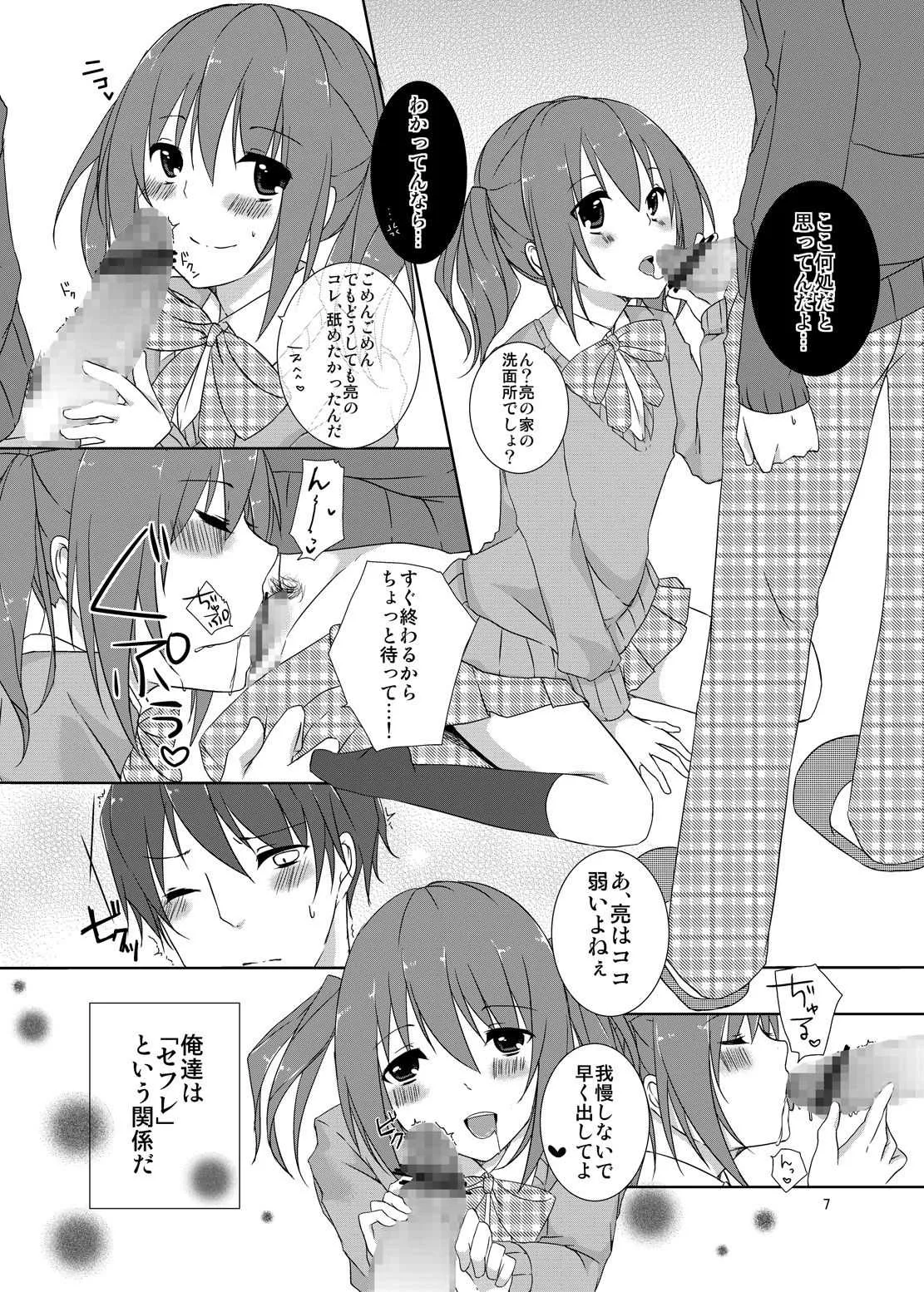 [cherry milk (ここのえ蓬)] 幼馴染との最悪な関係 [DL版]_6
