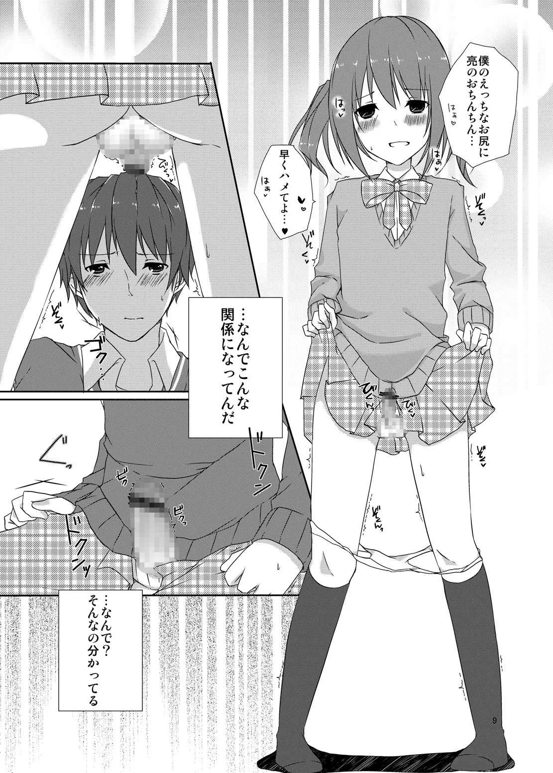[cherry milk (ここのえ蓬)] 幼馴染との最悪な関係 [DL版]_8