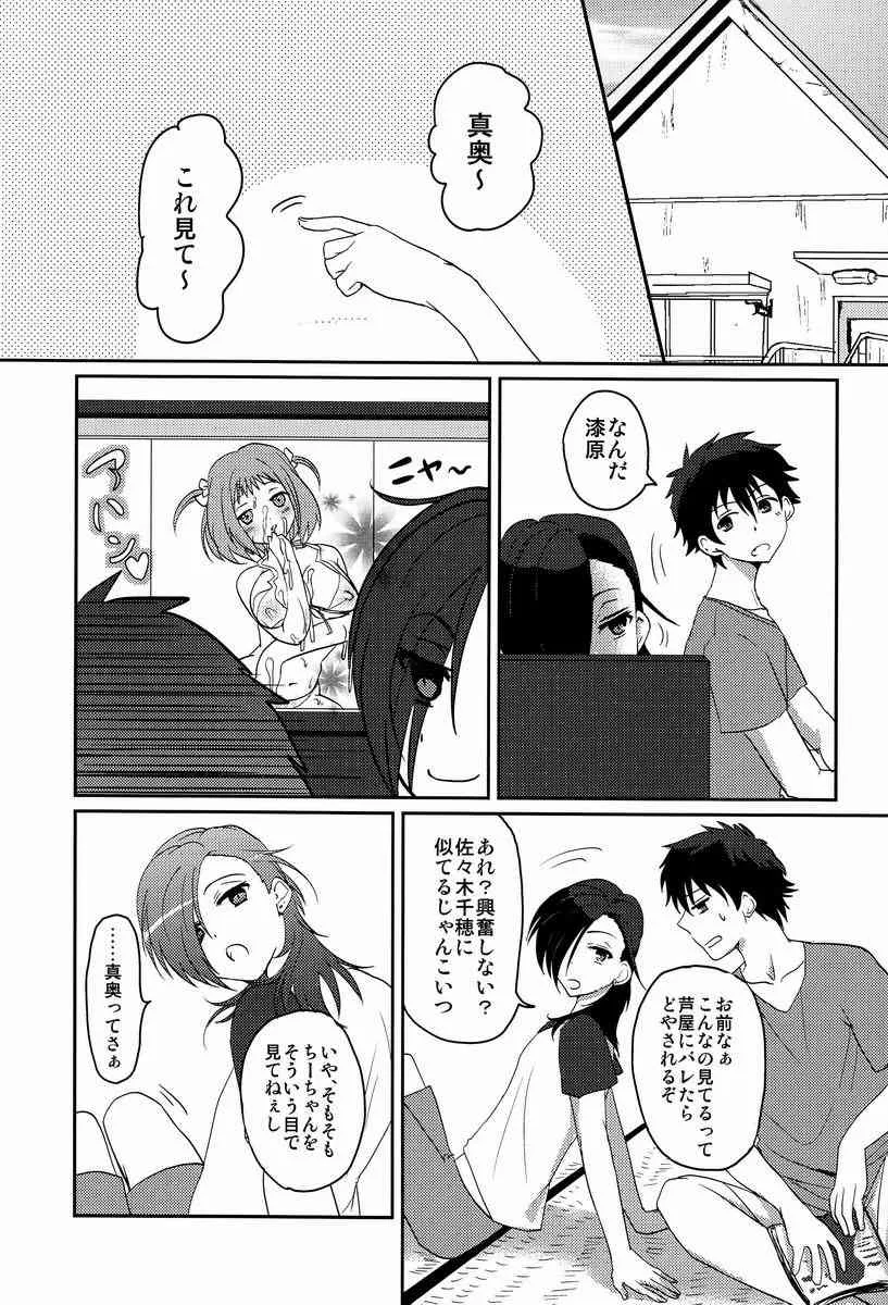 [Mochi Mochi (Nattsu)] 1-ri de Dekiru ka na (Hataraku Maou-sama!)_2