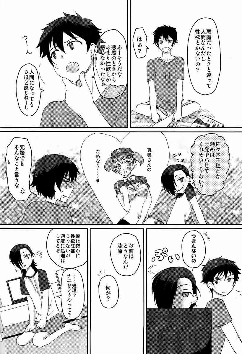 [Mochi Mochi (Nattsu)] 1-ri de Dekiru ka na (Hataraku Maou-sama!)_3
