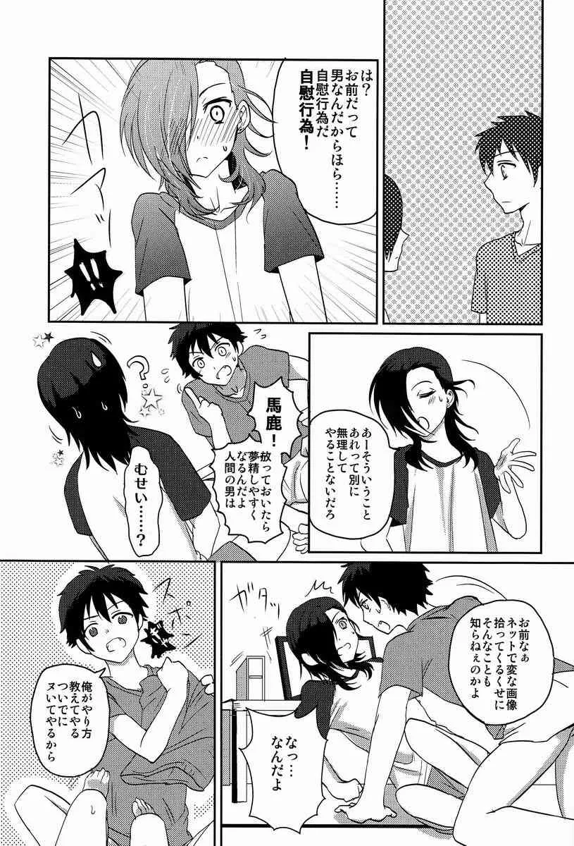 [Mochi Mochi (Nattsu)] 1-ri de Dekiru ka na (Hataraku Maou-sama!)_4
