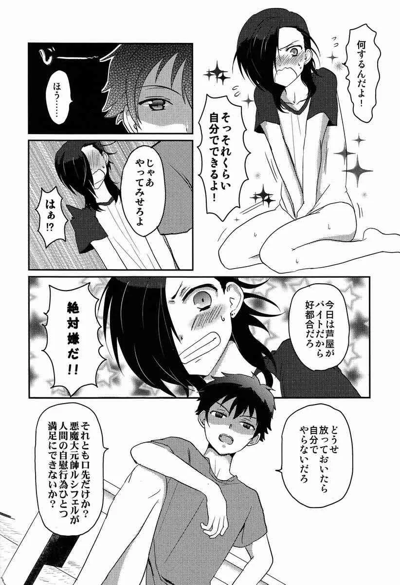 [Mochi Mochi (Nattsu)] 1-ri de Dekiru ka na (Hataraku Maou-sama!)_5