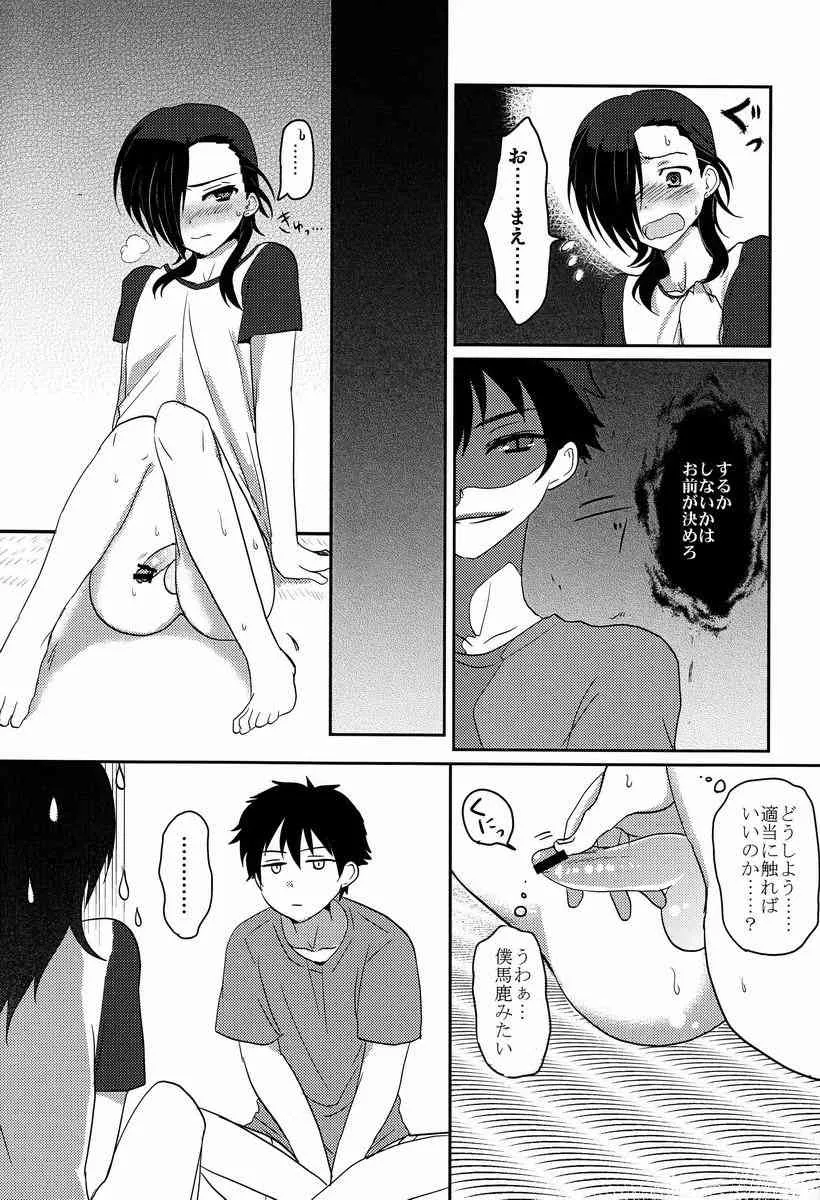 [Mochi Mochi (Nattsu)] 1-ri de Dekiru ka na (Hataraku Maou-sama!)_6