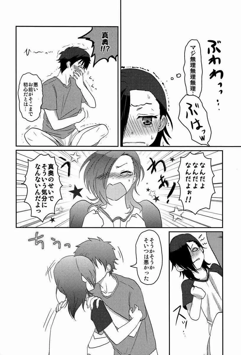 [Mochi Mochi (Nattsu)] 1-ri de Dekiru ka na (Hataraku Maou-sama!)_7
