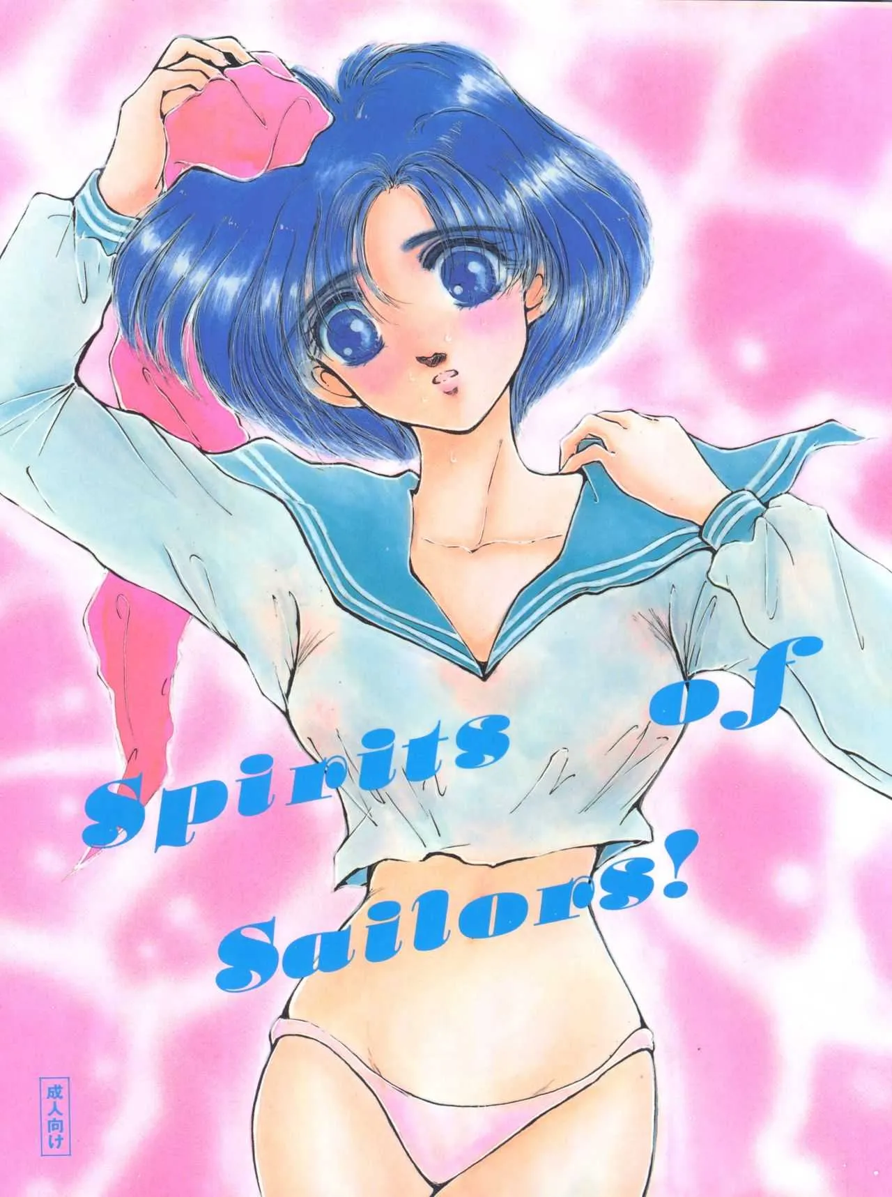 [T.A.K.K. (T＆N’S、COSMASHIVA、KAT、AKAGI JURO)] SPIRITS OF SAILORS! (美少女戦士セーラームーンシリーズ)