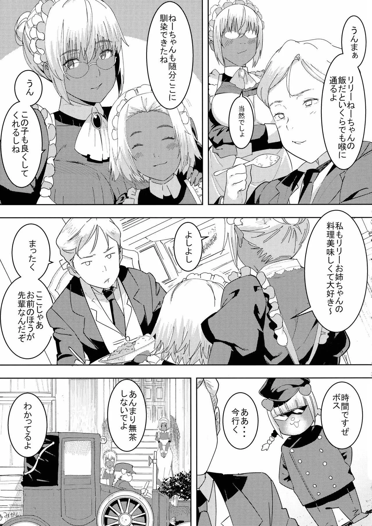 (C94) [GOLD KOMAN SEX (バクシーシAT)] 褐色こくまろ噴乳メイド スターダスト・ジーニアス 完結編_5