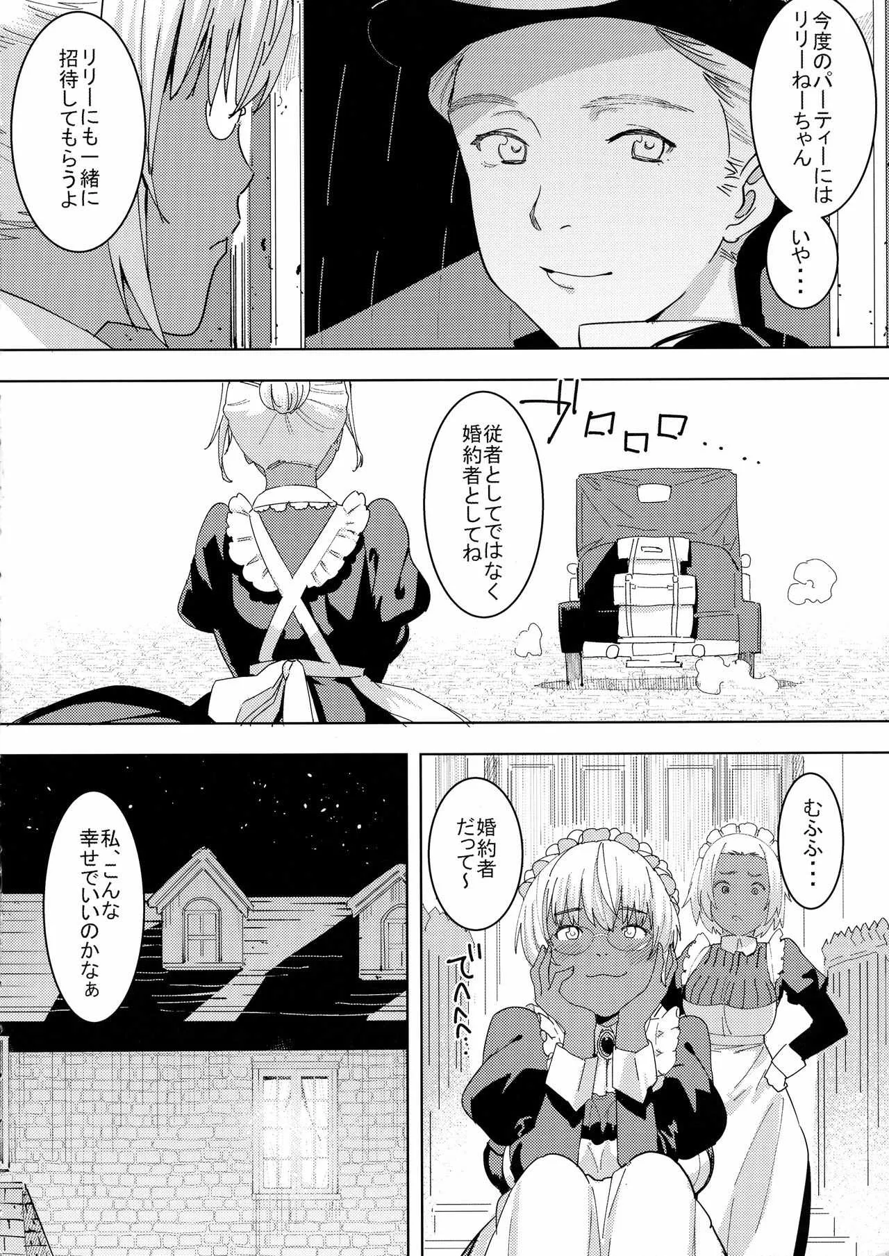 (C94) [GOLD KOMAN SEX (バクシーシAT)] 褐色こくまろ噴乳メイド スターダスト・ジーニアス 完結編_6