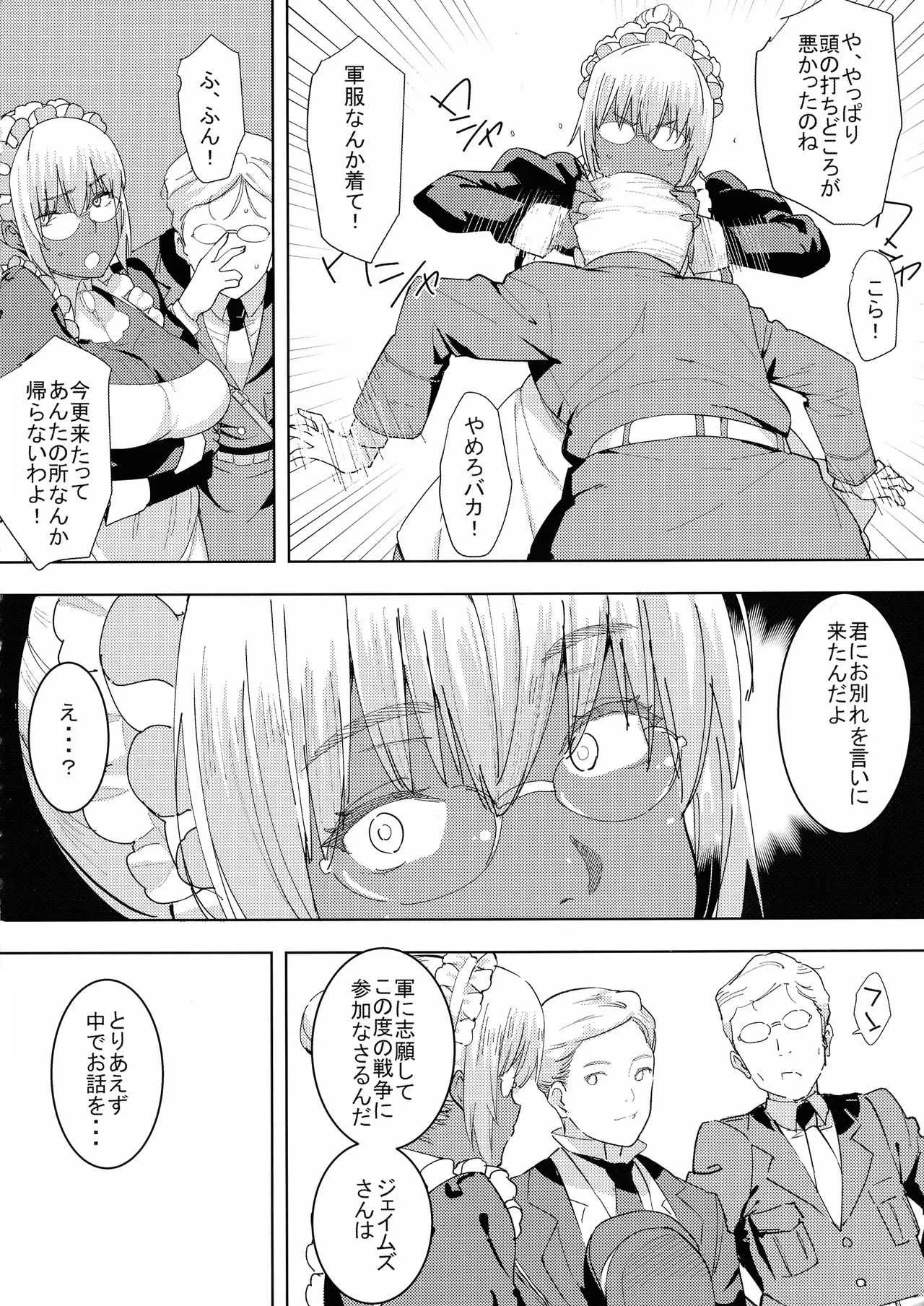 (C94) [GOLD KOMAN SEX (バクシーシAT)] 褐色こくまろ噴乳メイド スターダスト・ジーニアス 完結編_8