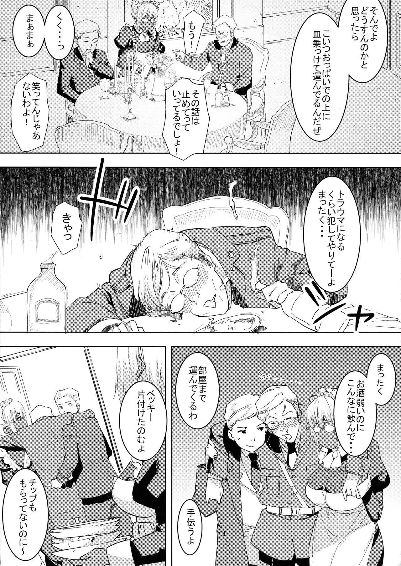 (C94) [GOLD KOMAN SEX (バクシーシAT)] 褐色こくまろ噴乳メイド スターダスト・ジーニアス 完結編_9