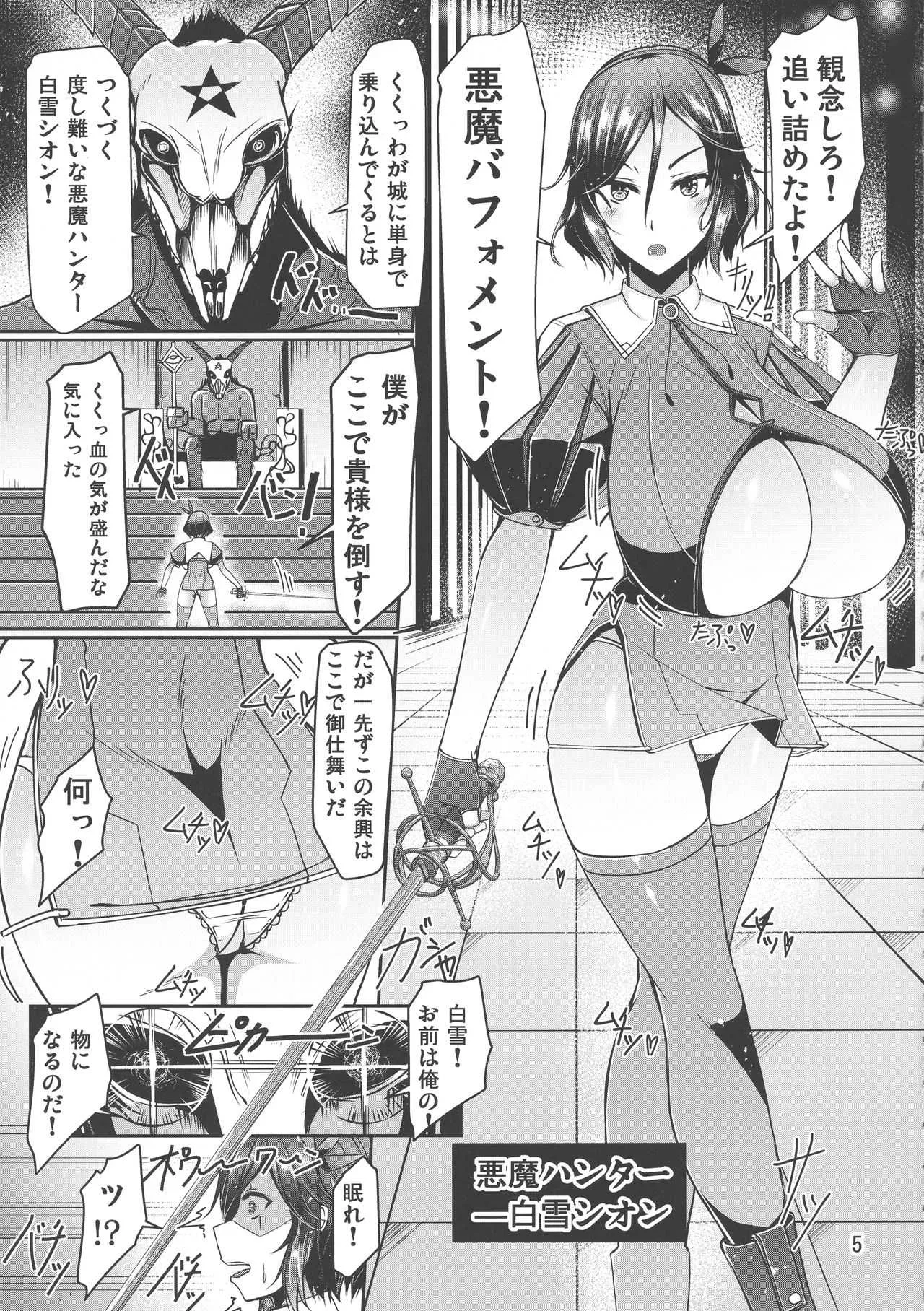 (C94) [barista (霧瀬ミツル)] 爆乳剣士白雪悪魔の罠に嵌り触手で強制垂れパイに改造されてデカ乳首レ○プでぐちゃぐちゃにアクメ悪堕ちしちゃうお話_5
