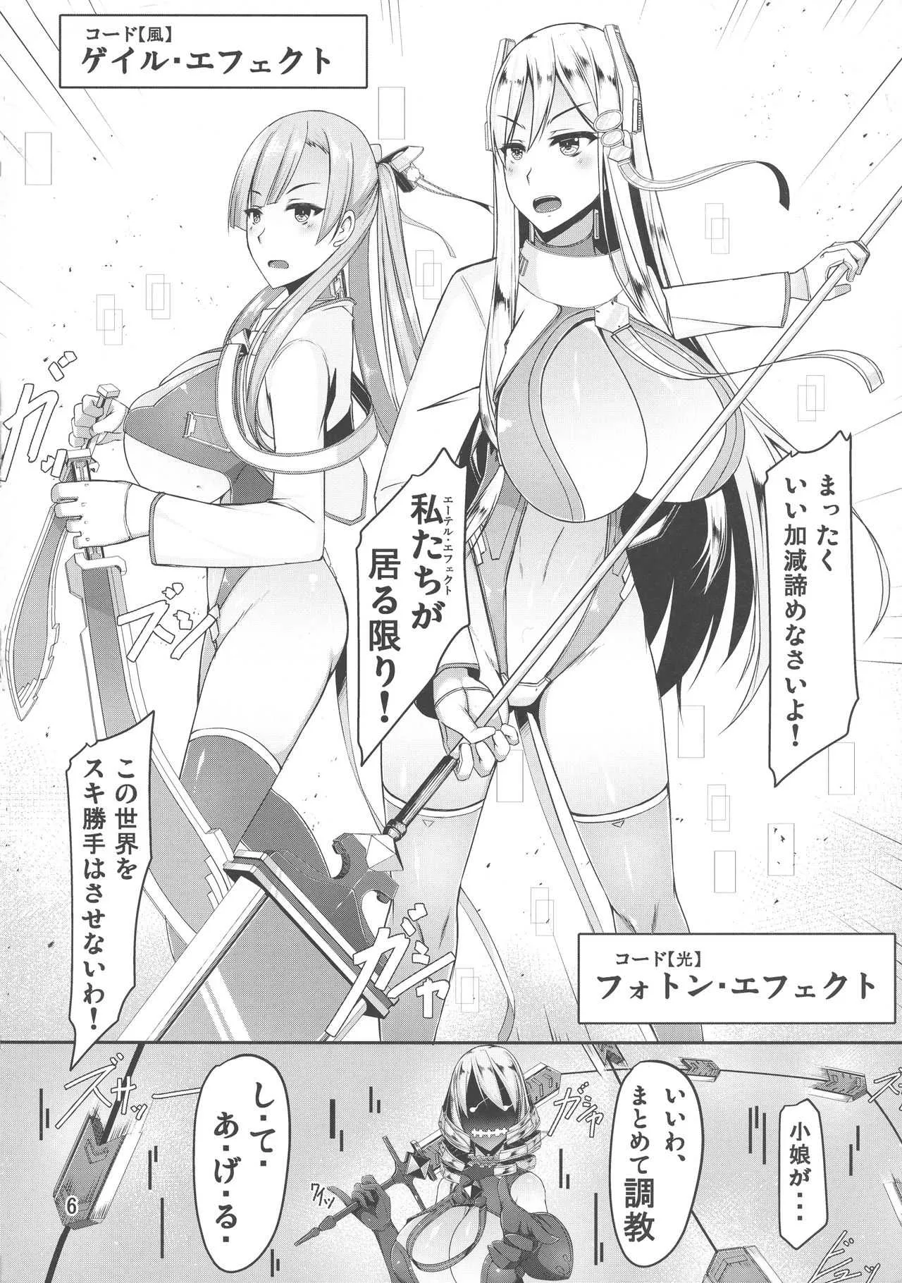 (C94) [barista (霧瀬ミツル)] ETHEREFFECT re:4_6