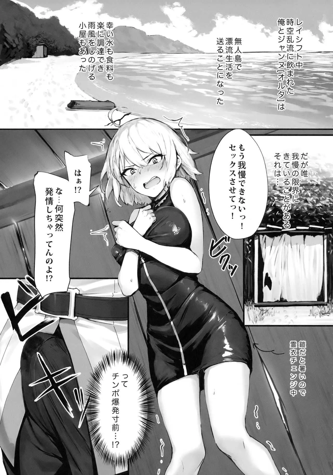 (C94) [PYZ/MARC (ぴず)] 邪ンヌと膣良し無人島性活 (Fate/Grand Order)_4