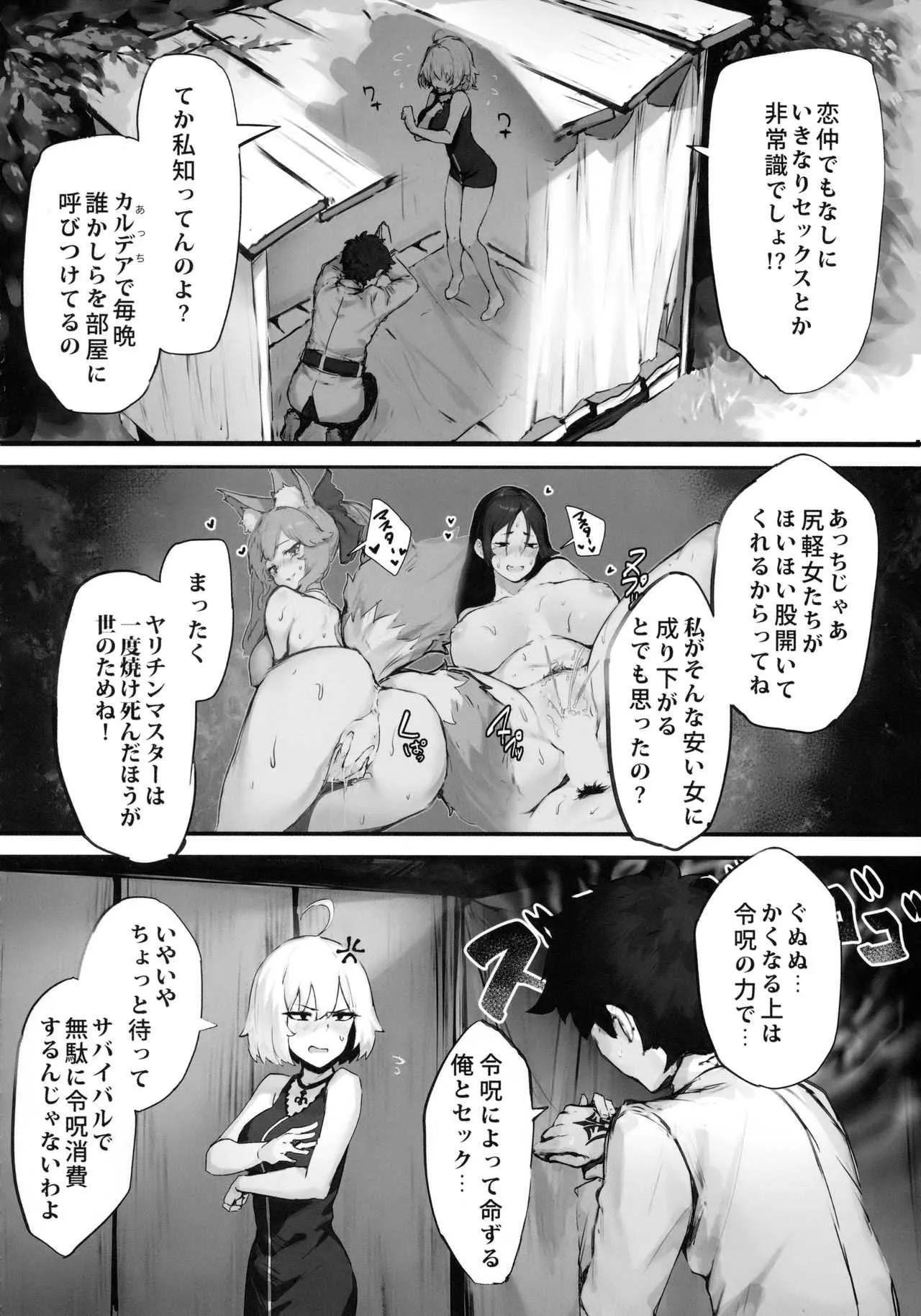 (C94) [PYZ/MARC (ぴず)] 邪ンヌと膣良し無人島性活 (Fate/Grand Order)_5