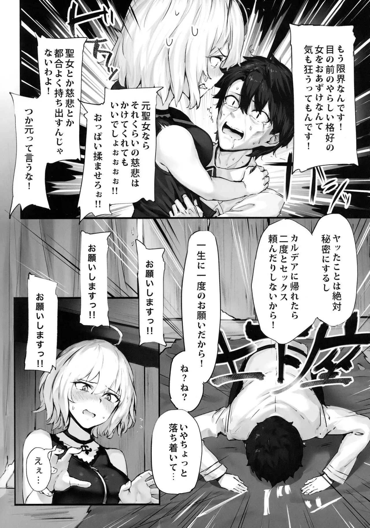 (C94) [PYZ/MARC (ぴず)] 邪ンヌと膣良し無人島性活 (Fate/Grand Order)_6