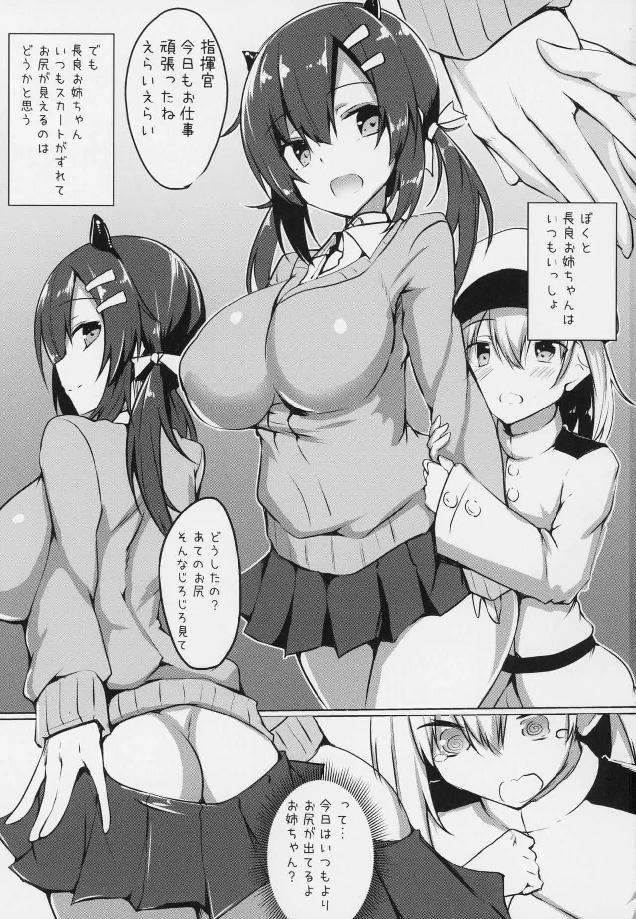 (C94) [Wisteria (ふじはん)] 長良お姉ちゃんにおまかせ! (アズールレーン)_2