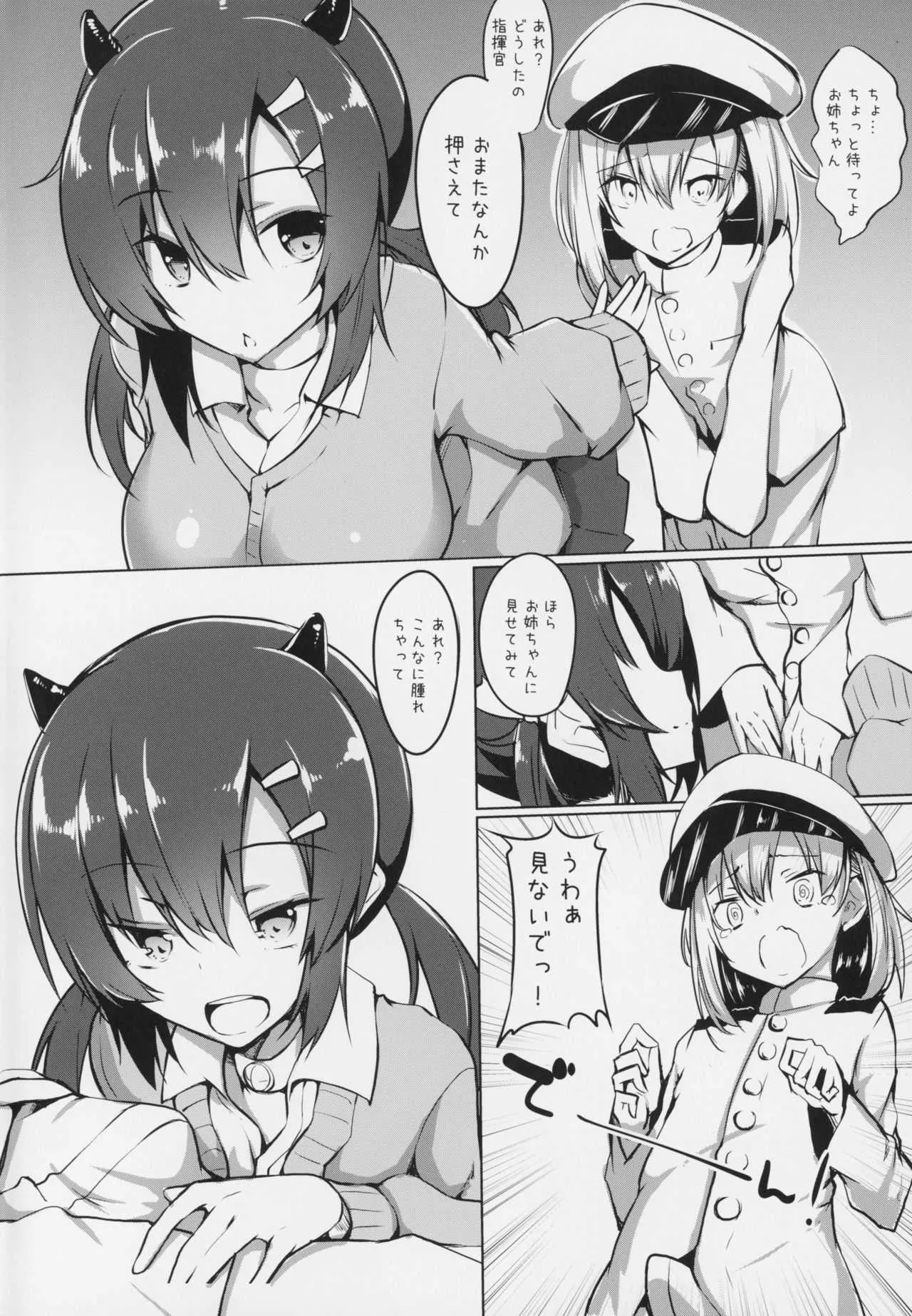 (C94) [Wisteria (ふじはん)] 長良お姉ちゃんにおまかせ! (アズールレーン)_3