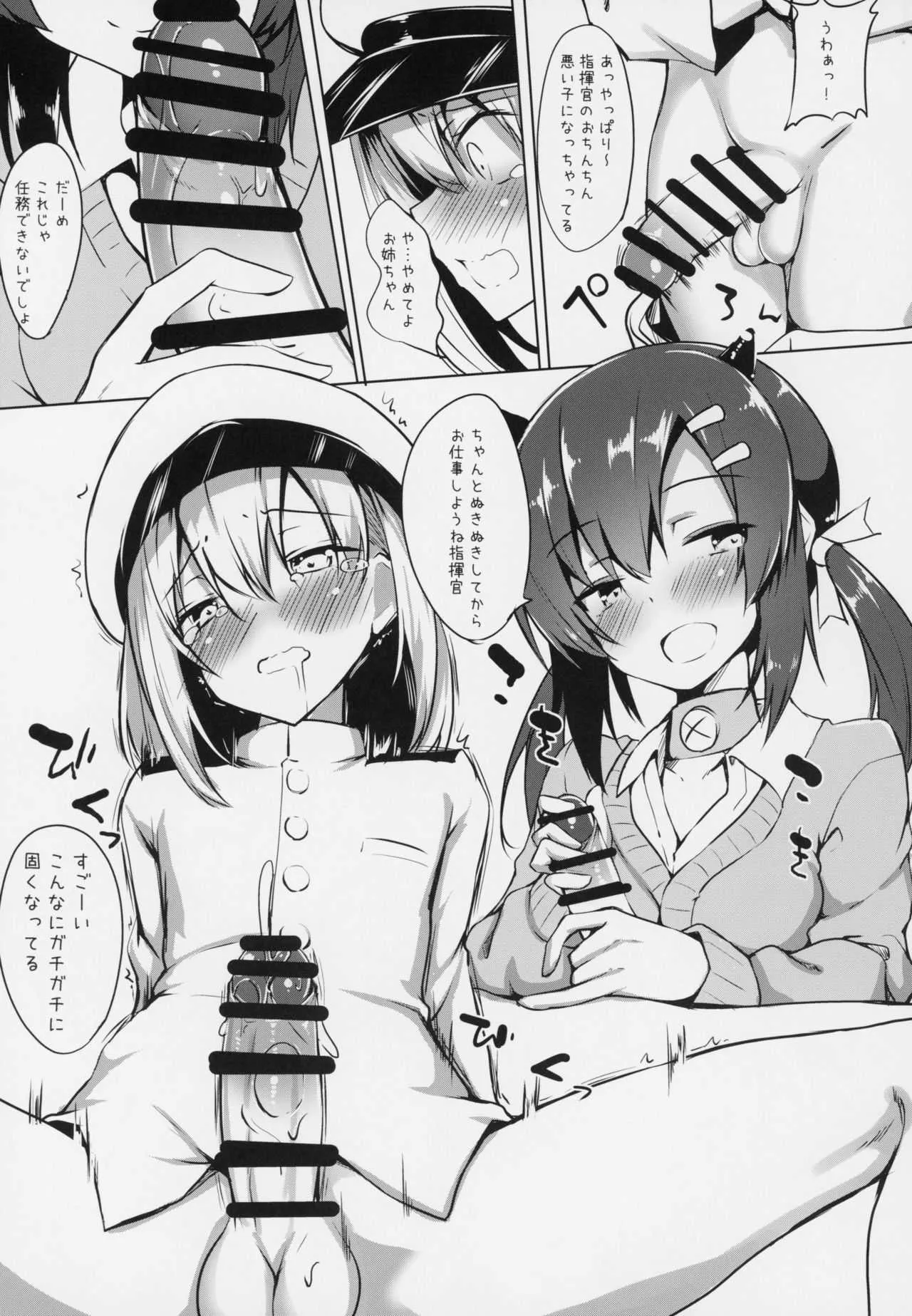 (C94) [Wisteria (ふじはん)] 長良お姉ちゃんにおまかせ! (アズールレーン)_4