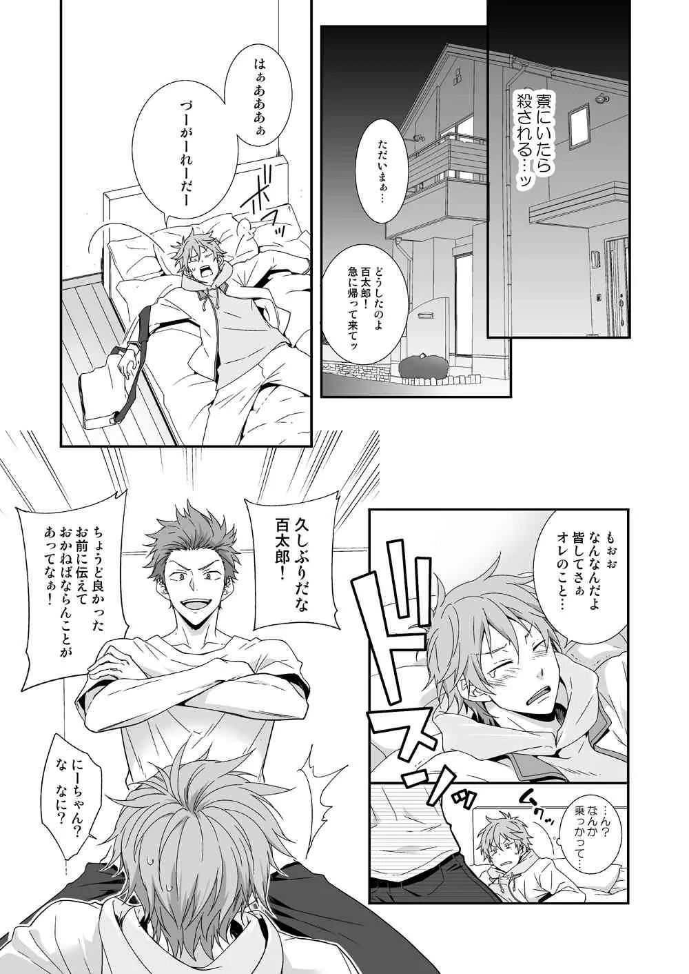 [パンダ4号 (志摩京佑)] peach! (Free!) [DL版]_10