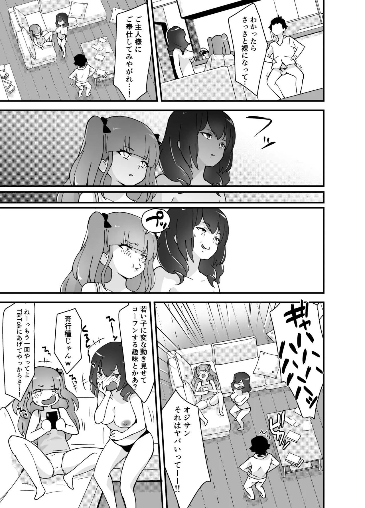 [まいた計画F (千ノ森まいたけ)] 不完全催眠 [DL版]_10
