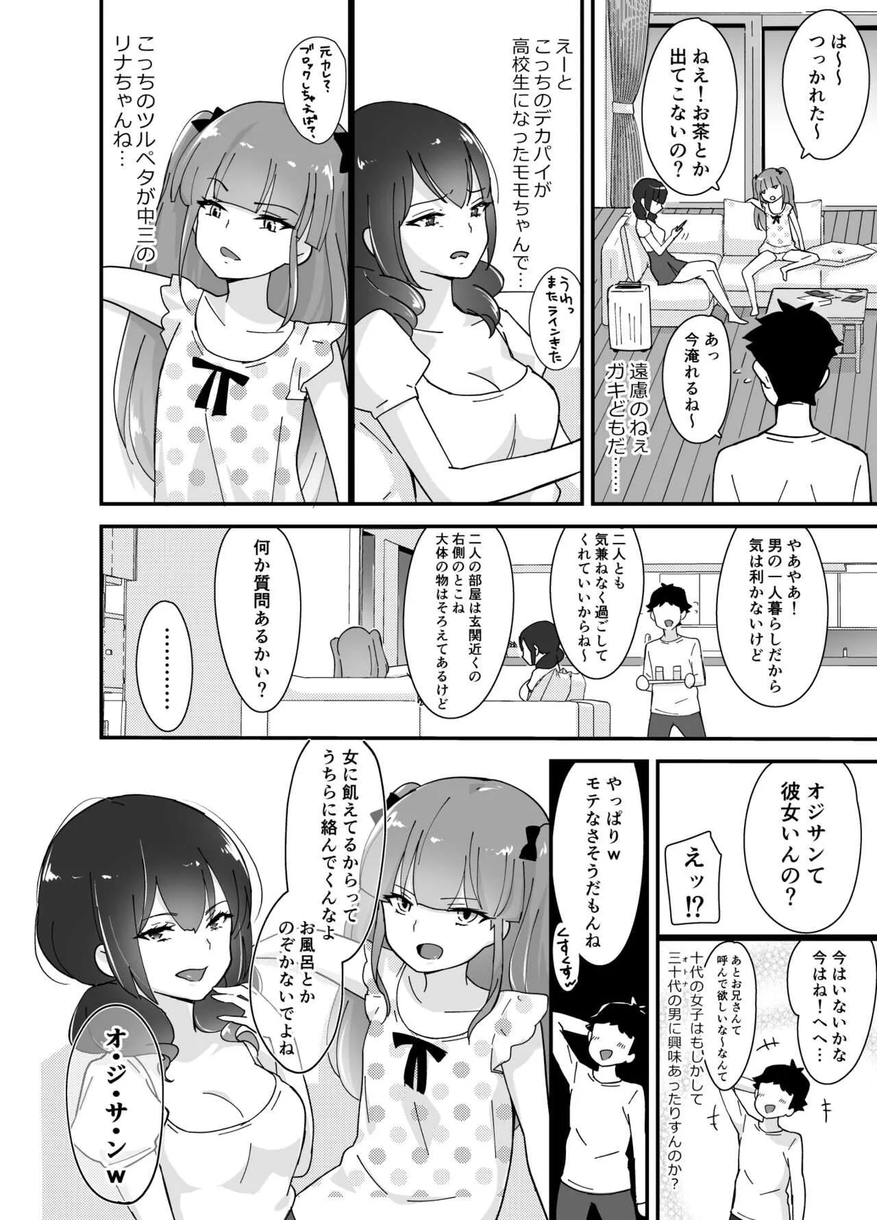 [まいた計画F (千ノ森まいたけ)] 不完全催眠 [DL版]_3