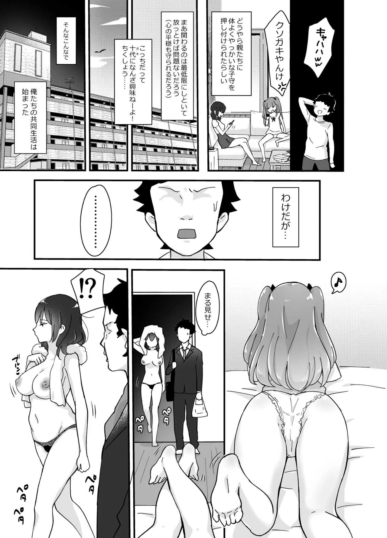 [まいた計画F (千ノ森まいたけ)] 不完全催眠 [DL版]_4