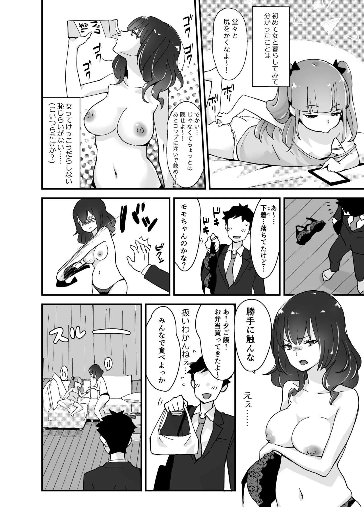 [まいた計画F (千ノ森まいたけ)] 不完全催眠 [DL版]_5