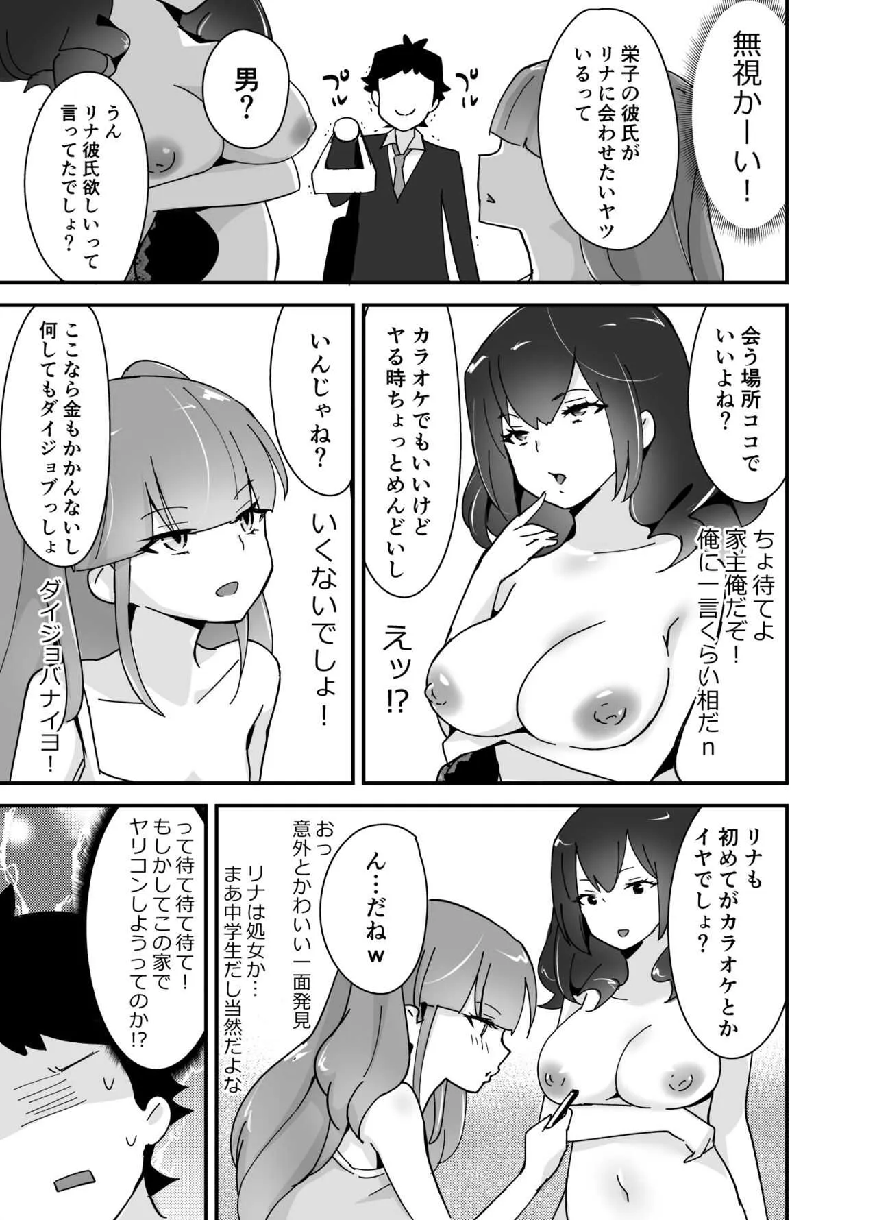 [まいた計画F (千ノ森まいたけ)] 不完全催眠 [DL版]_6