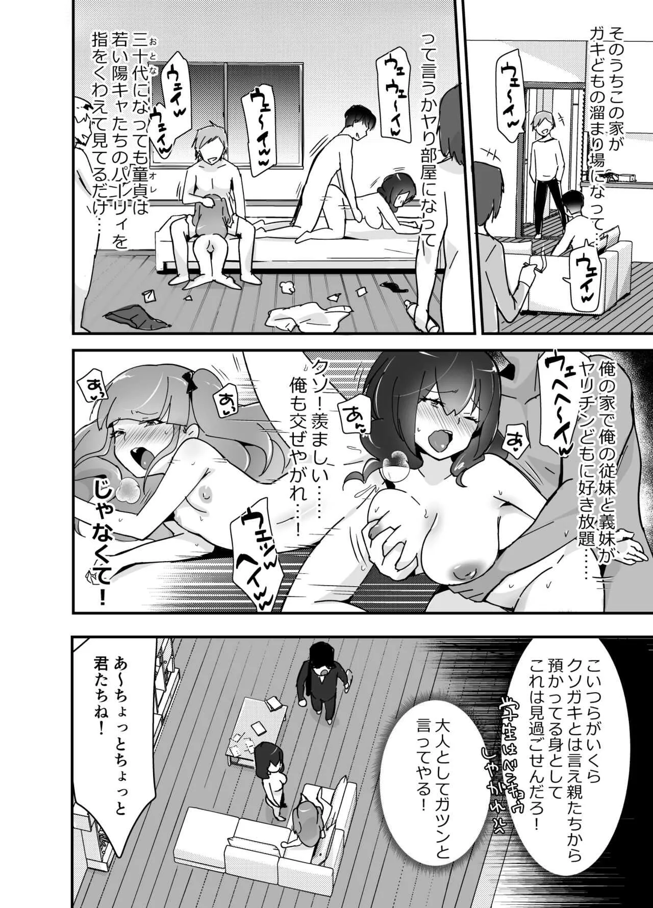 [まいた計画F (千ノ森まいたけ)] 不完全催眠 [DL版]_7